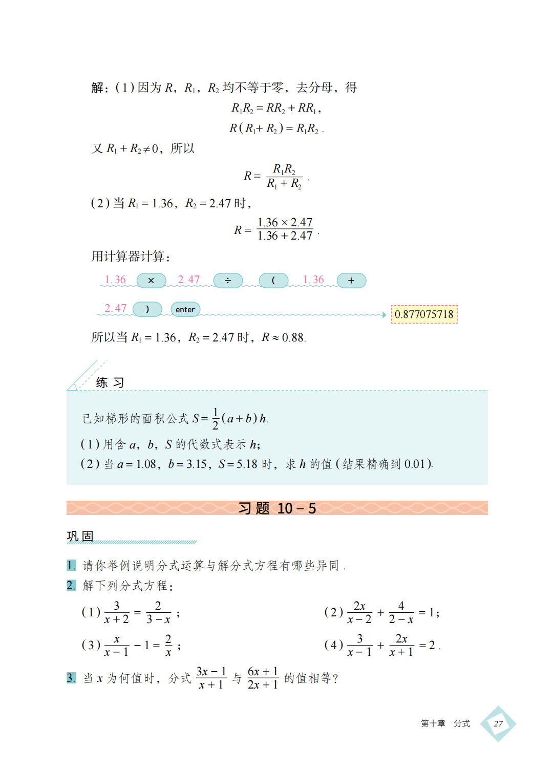 【北京版】八年级上册(2025秋版)数学电子课本_36.png