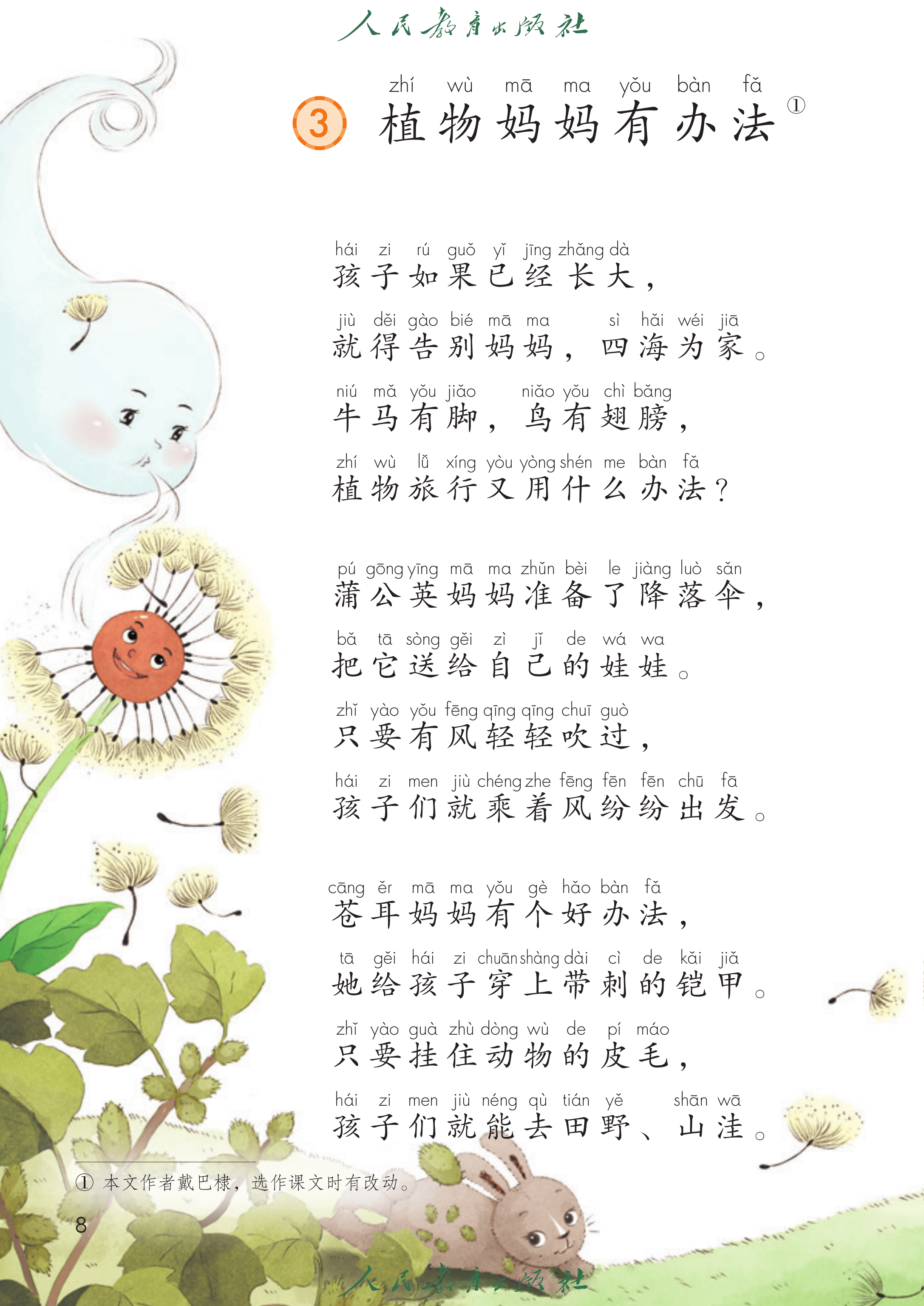 语文二年级上册（2025秋）_第013页.png