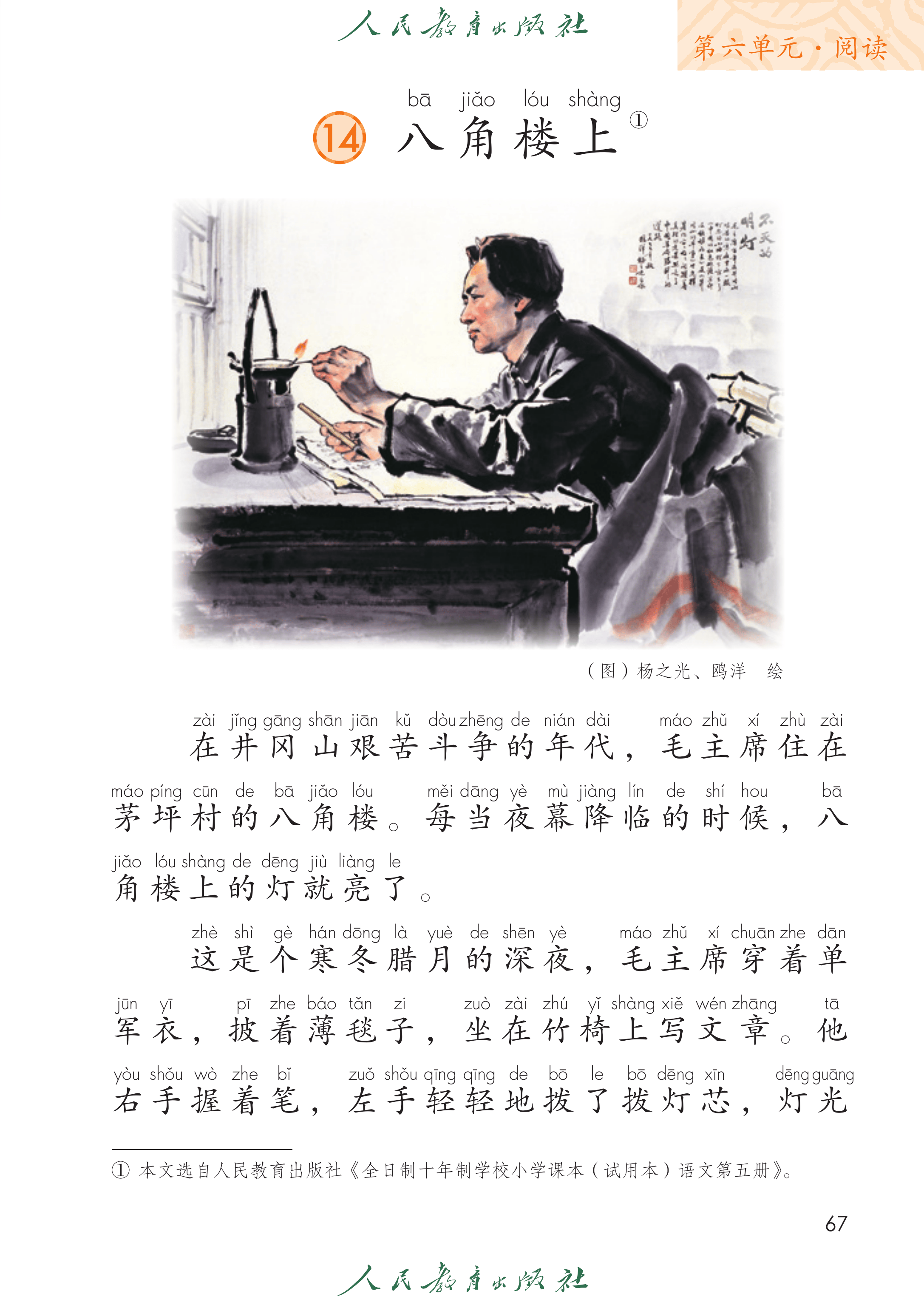 语文二年级上册（2025秋）_第072页.png