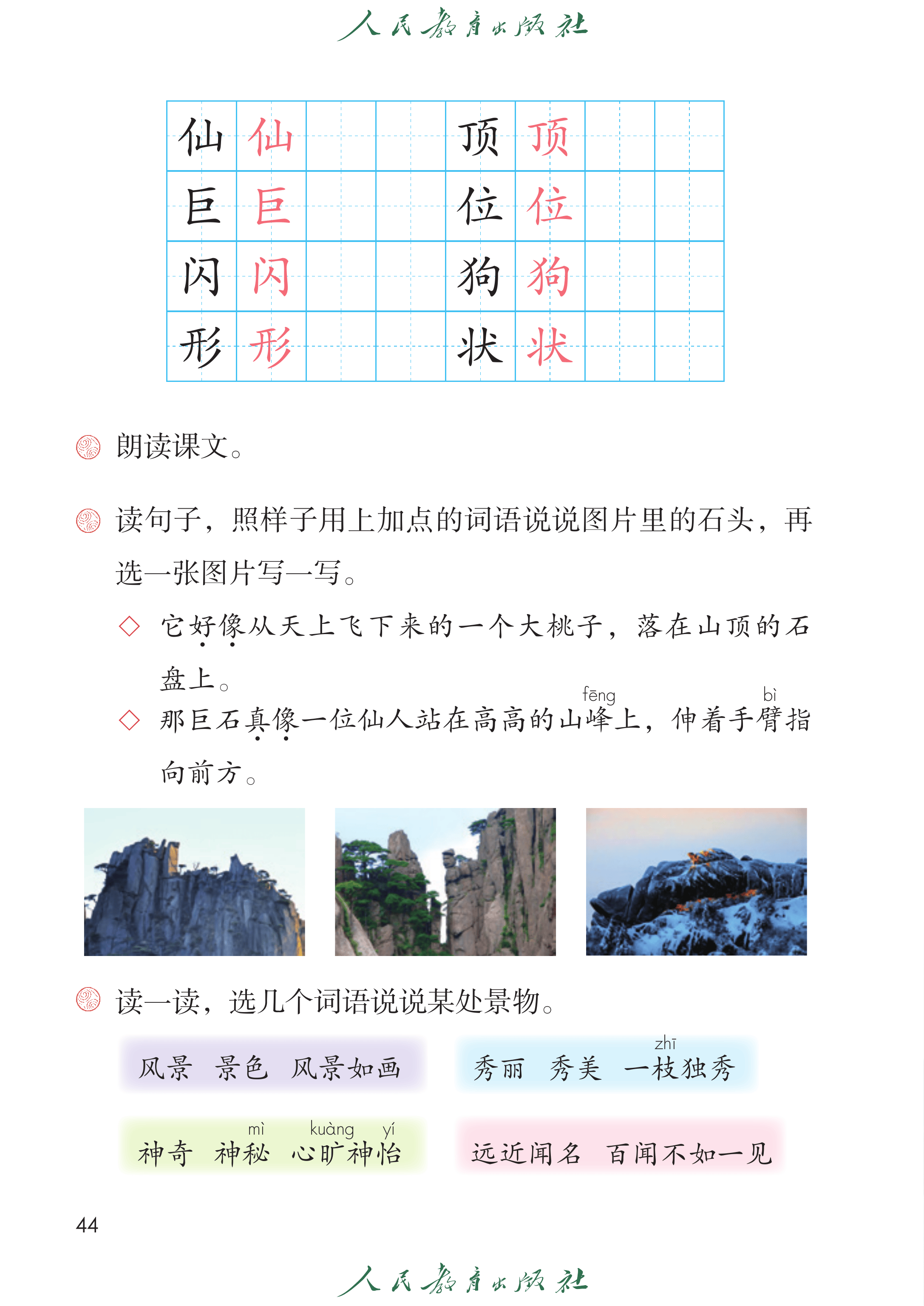 语文二年级上册（2025秋）_第049页.png