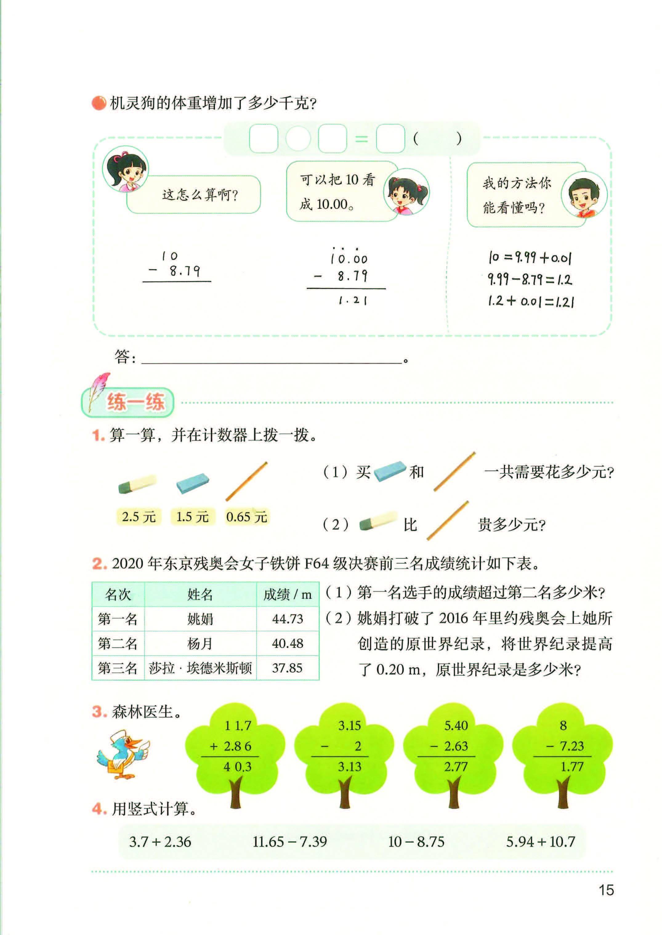 2026秋北师大版数学五年级上册电子课本_页面_020.jpg