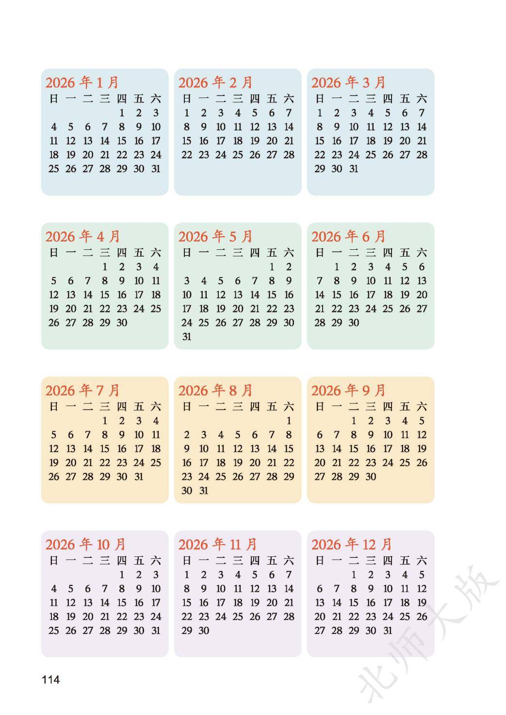 2026秋北师大版数学三年级上册电子课本-逐页转图片-00121.jpg