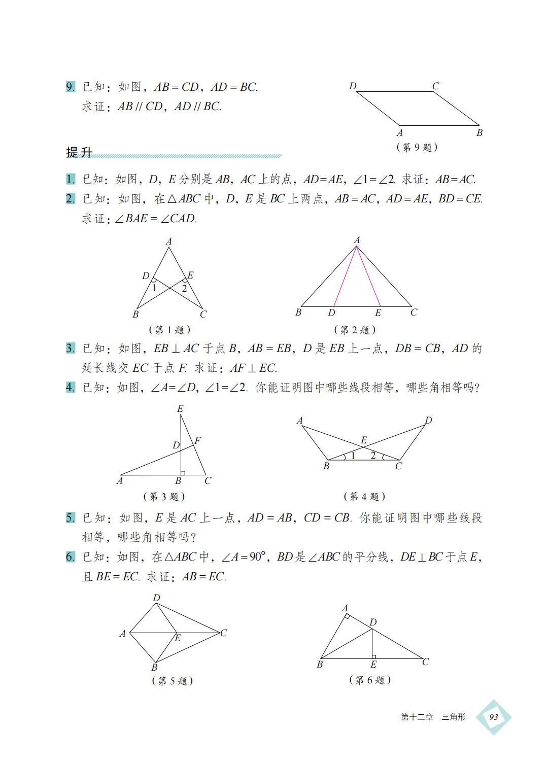 【北京版】八年级上册(2025秋版)数学电子课本_102.png