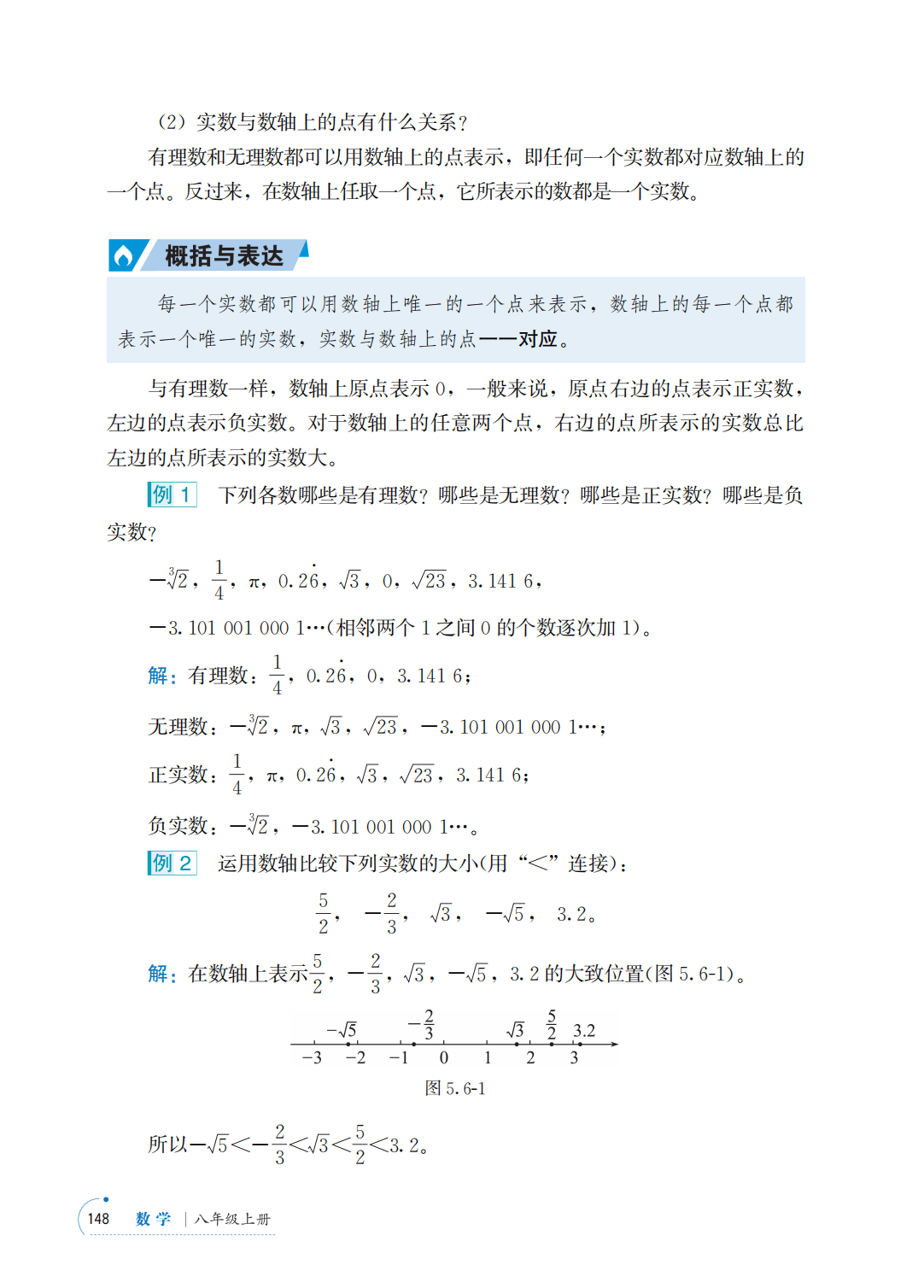 【青岛版】八年级上册(2025秋版)数学电子课本_155.png