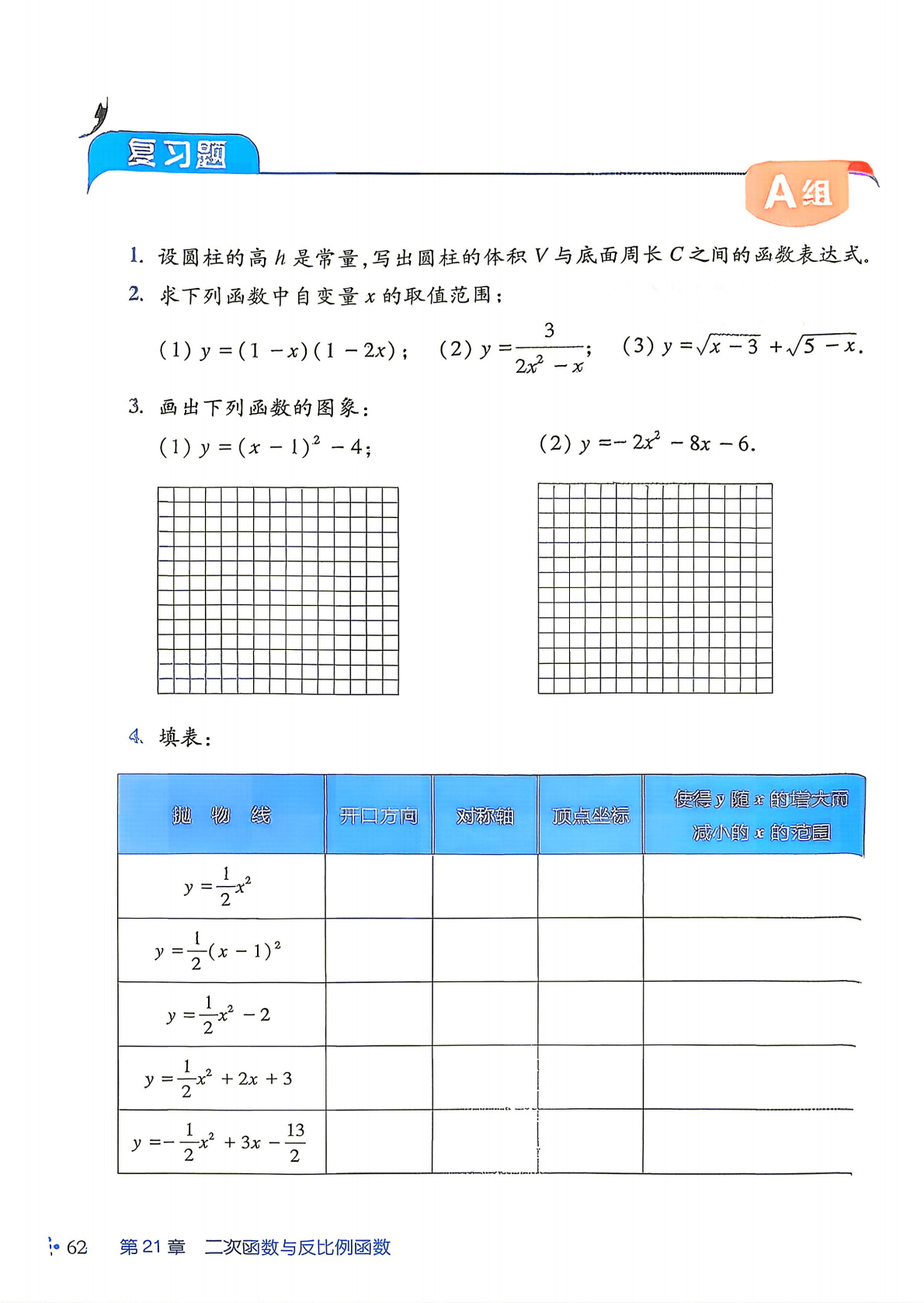 26秋九上沪科版数学1_64.png
