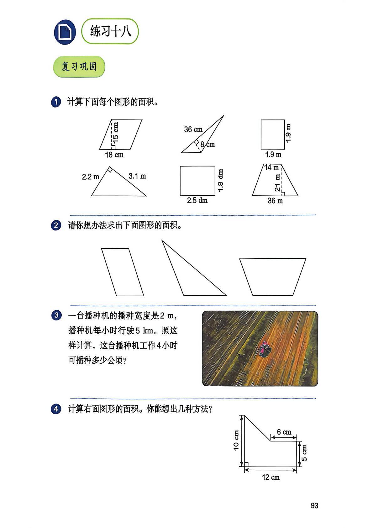 2026秋人教版数学五上电子课本-逐页转图片-00095.jpg