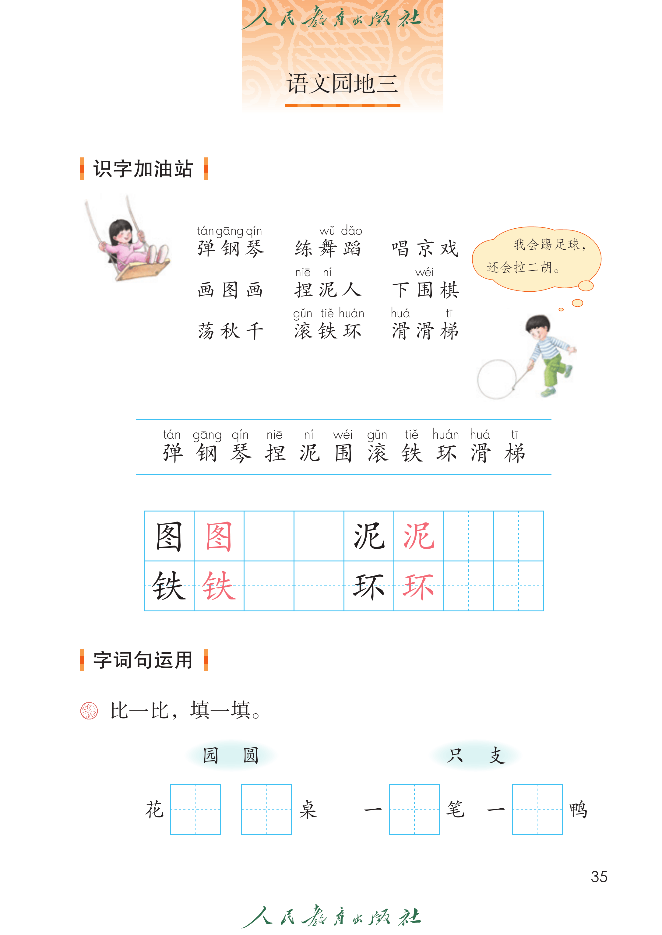 语文二年级上册（2025秋）_第040页.png