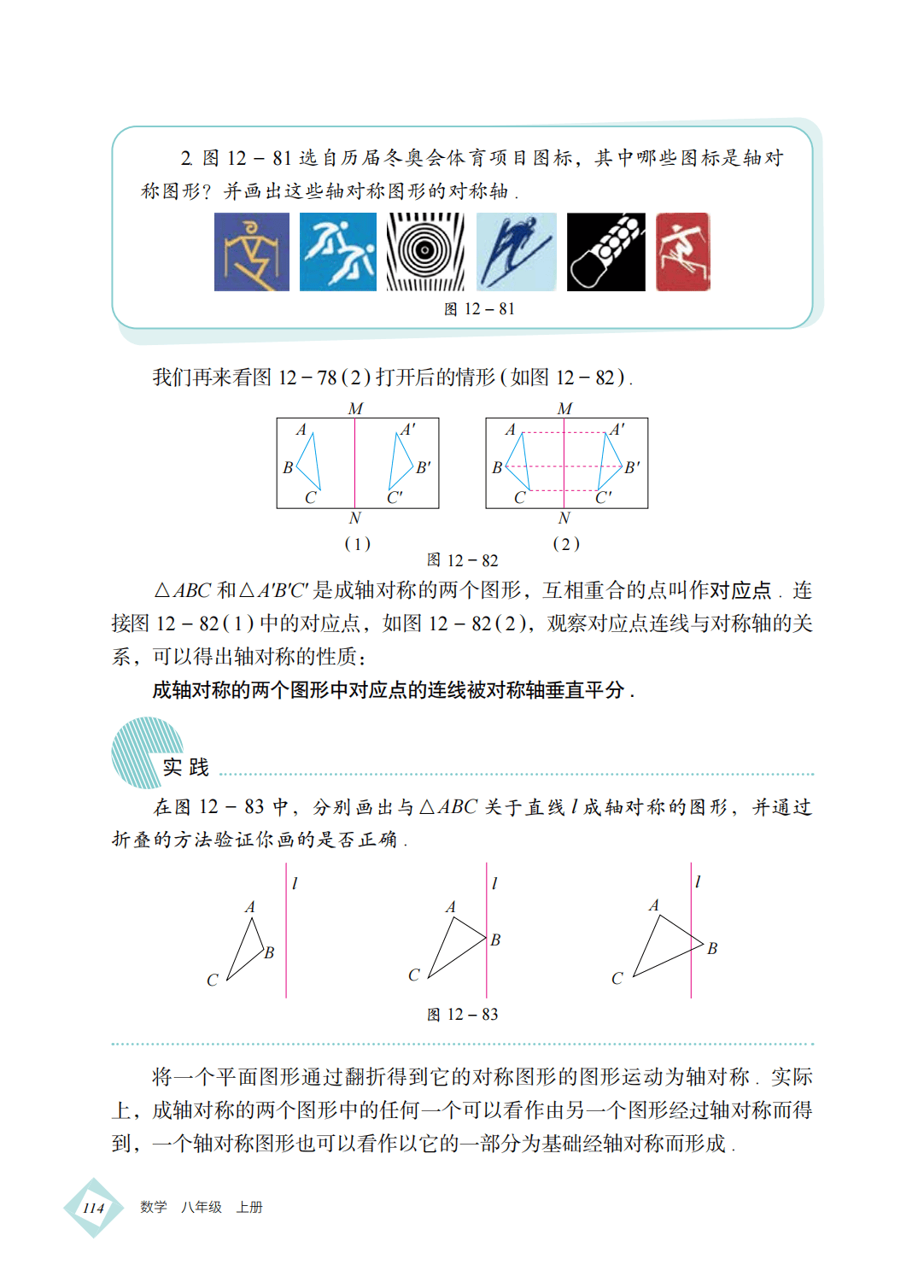 【北京版】八年级上册(2025秋版)数学电子课本_123.png