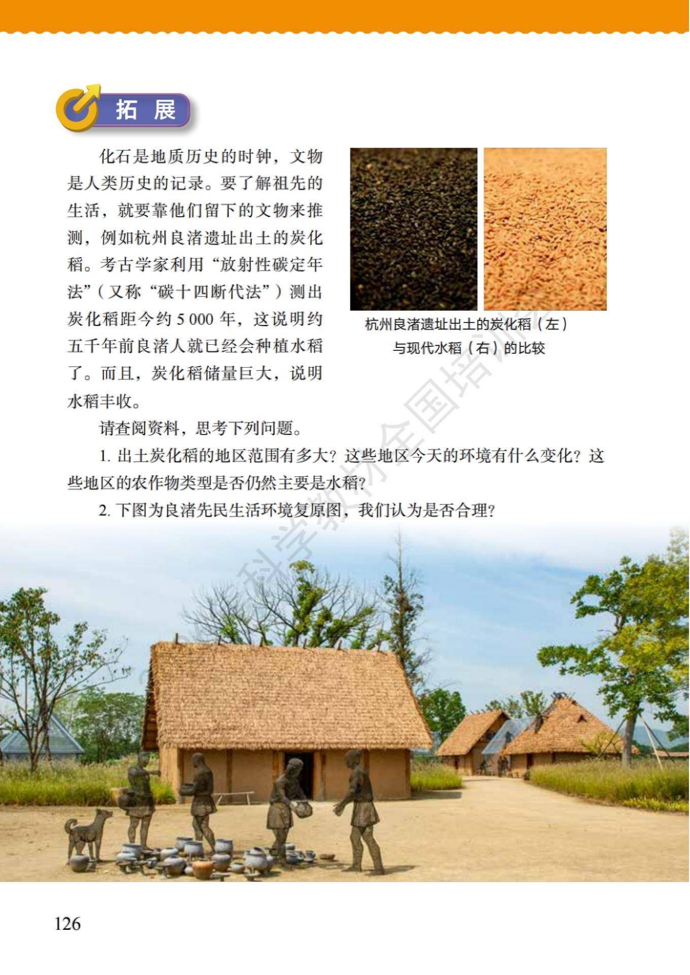 6年级科学上册教科版26秋新课本-逐页转图片-00135.jpg