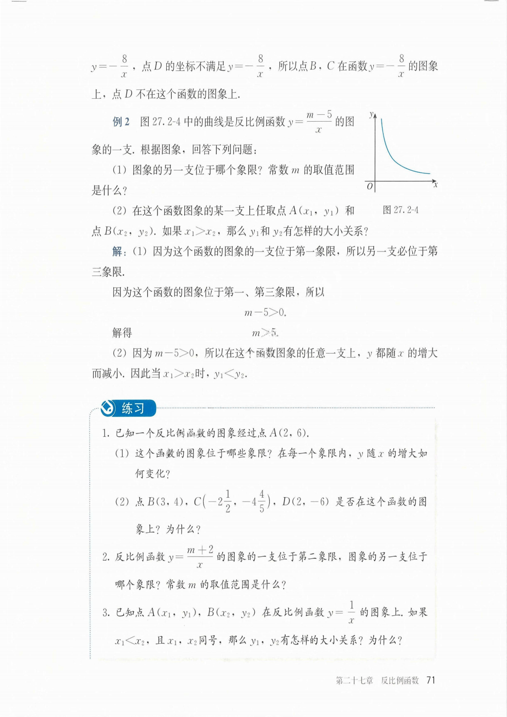 最新【人教版】9年级数学课本•上册_77.png