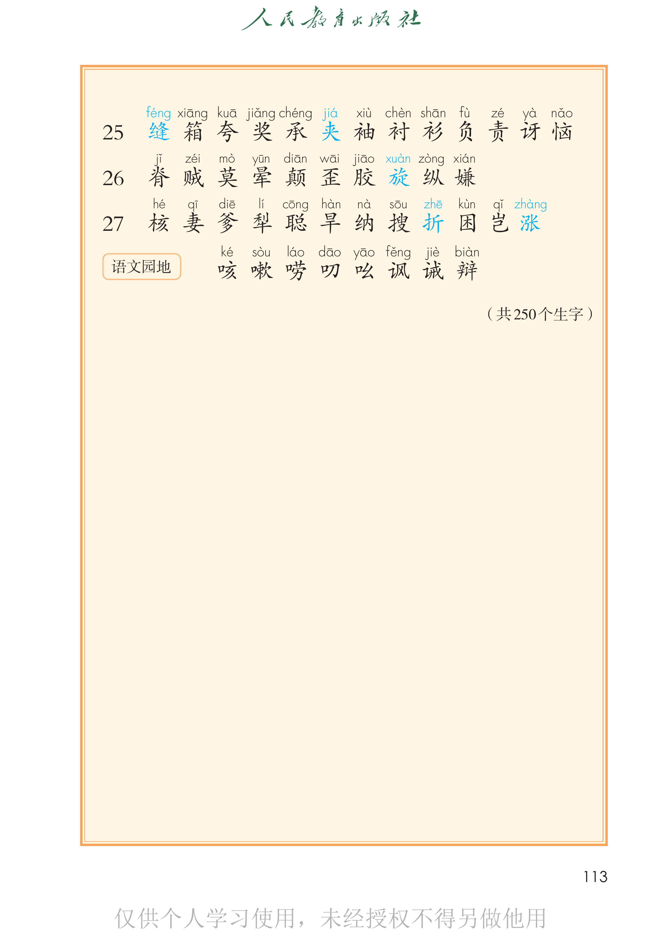 语文三年级下_第118页.png