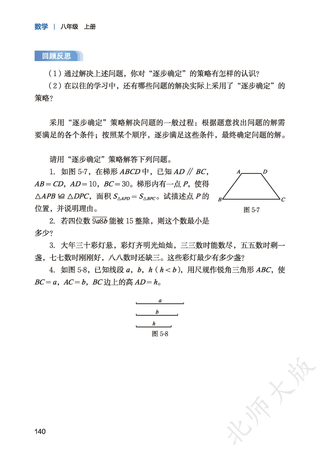 【北师大版】八年级上册(2025秋版)数学电子课本_148.png
