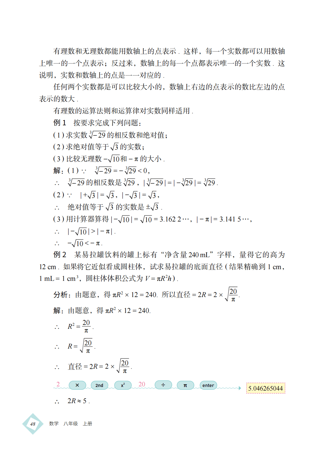 【北京版】八年级上册(2025秋版)数学电子课本_57.png