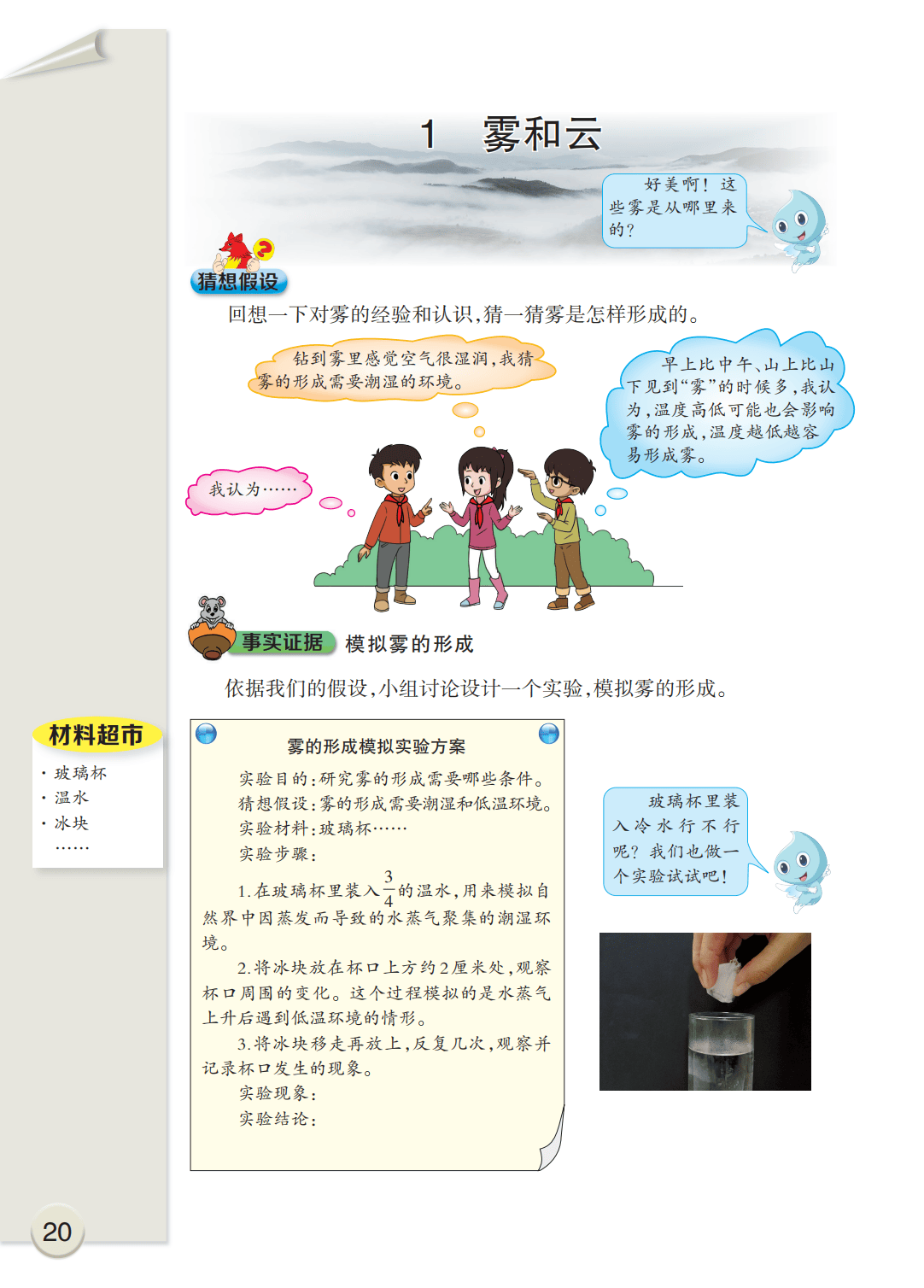 最新【大象版】6年级科学课本•上册_26.png