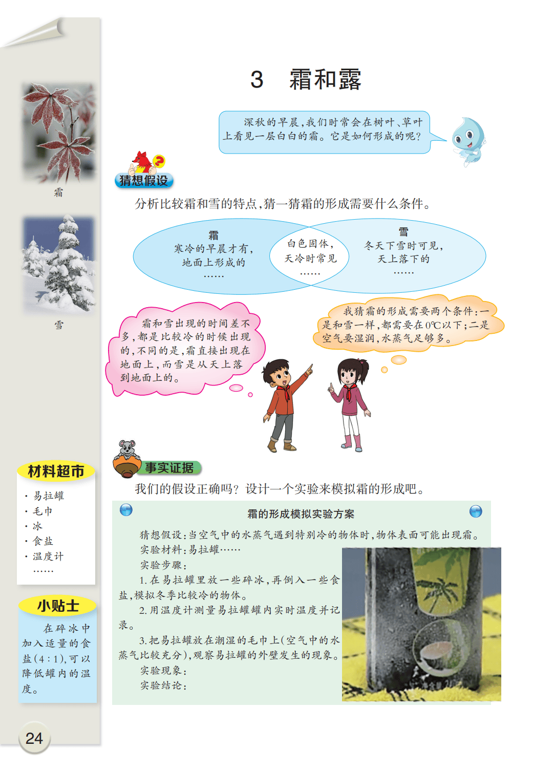 最新【大象版】6年级科学课本•上册_30.png