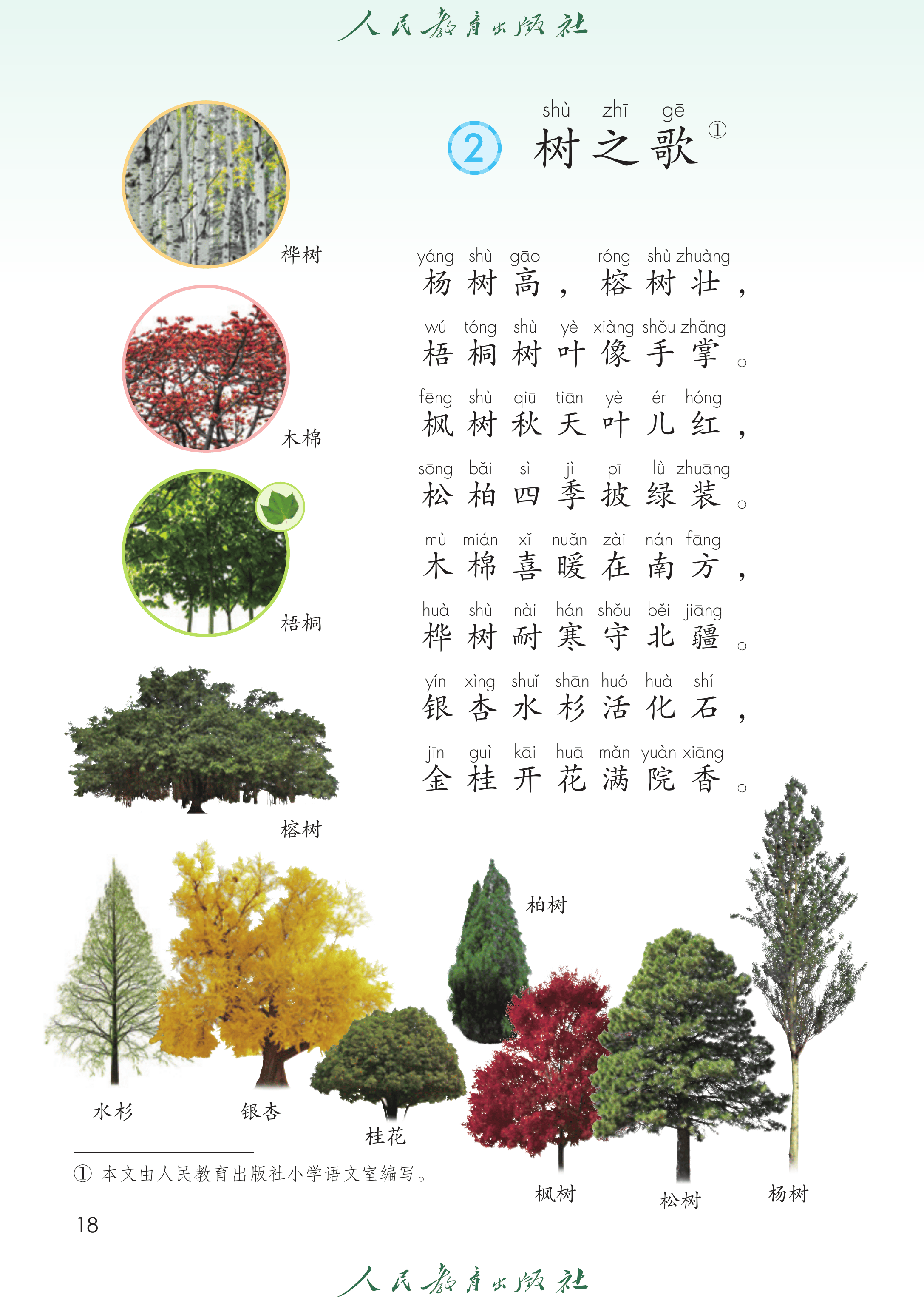 语文二年级上册（2025秋）_第023页.png
