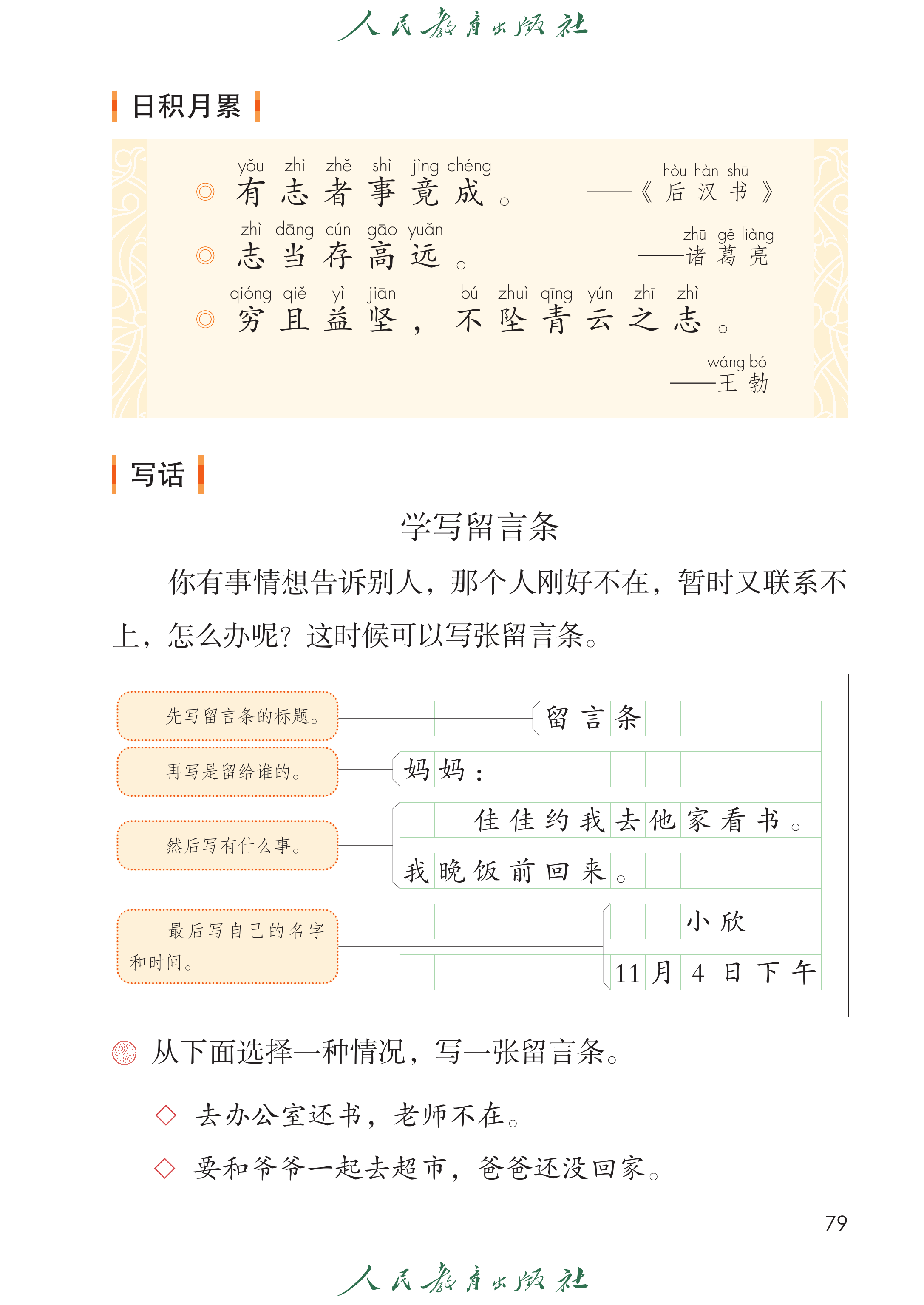 语文二年级上册（2025秋）_第084页.png