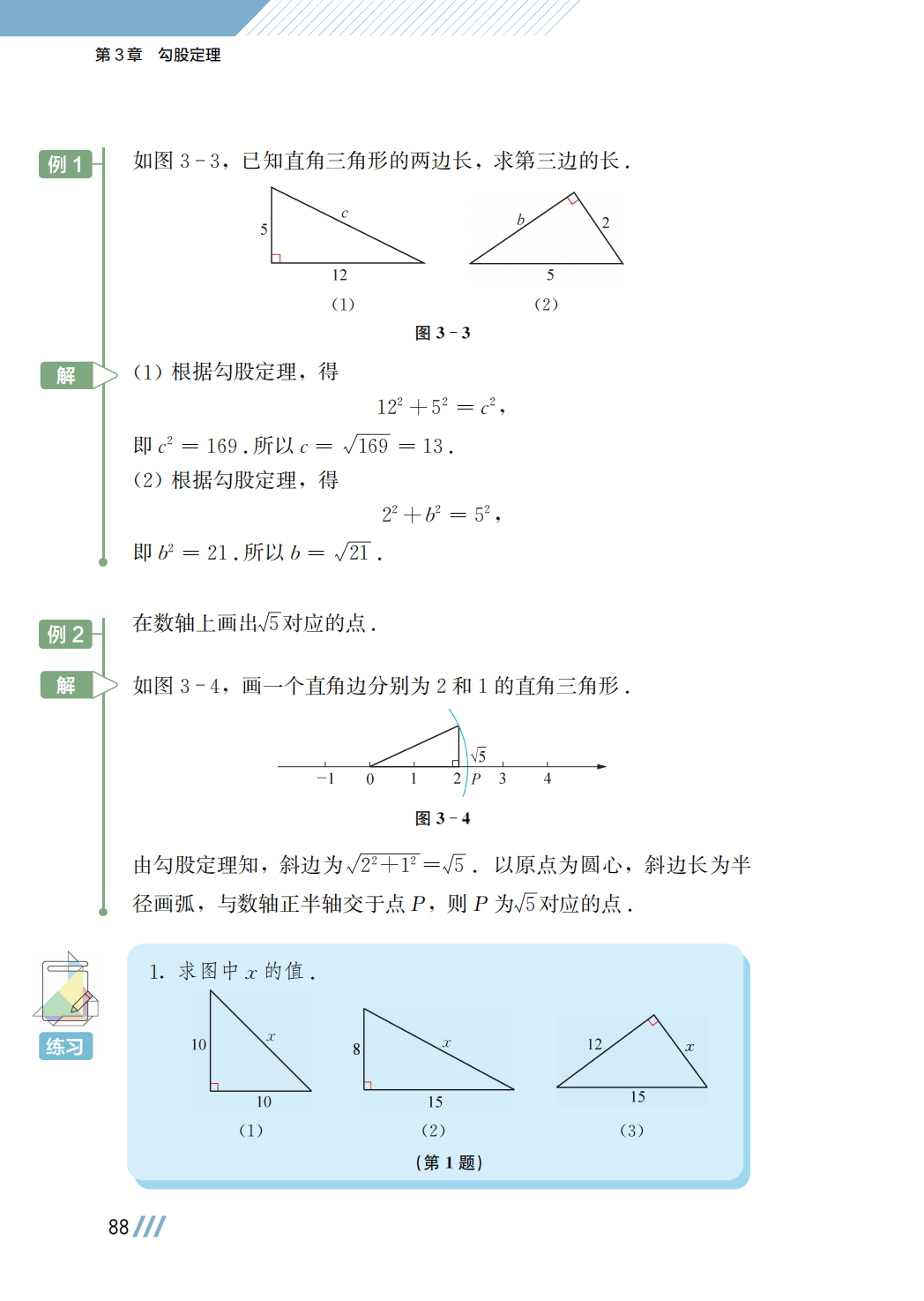 【苏科版】八年级上册(2025秋版)数学电子课本_95.png