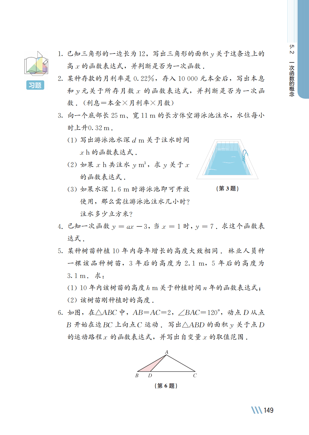 【苏科版】八年级上册(2025秋版)数学电子课本_156.png