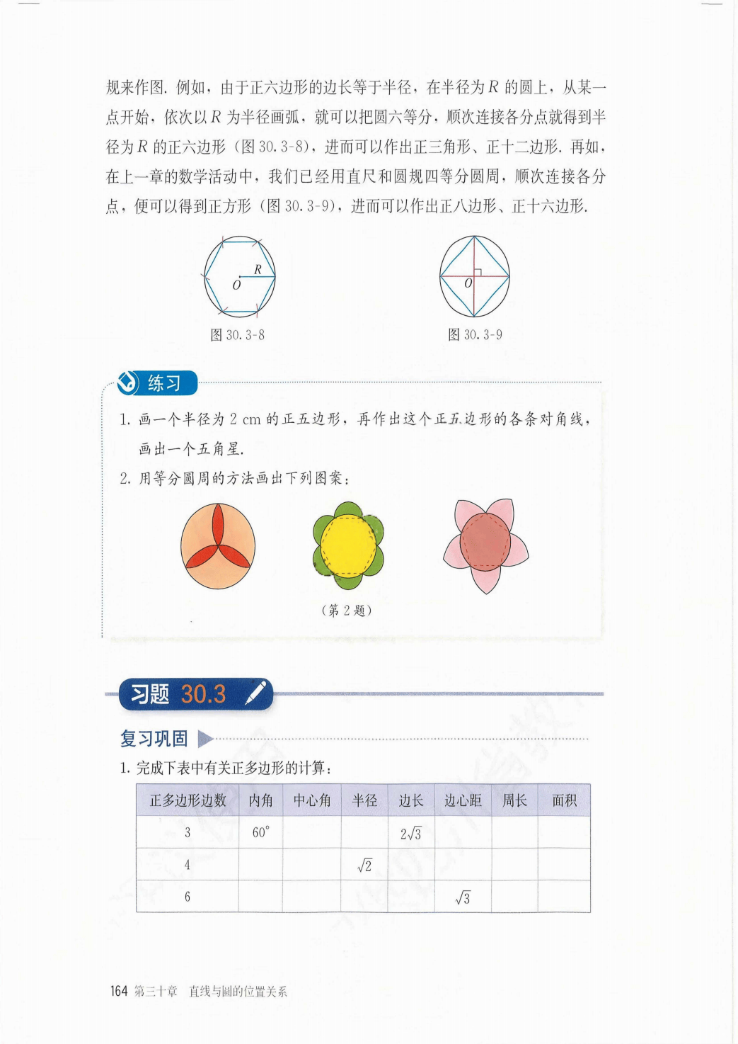 最新【人教版】9年级数学课本•上册_170.png