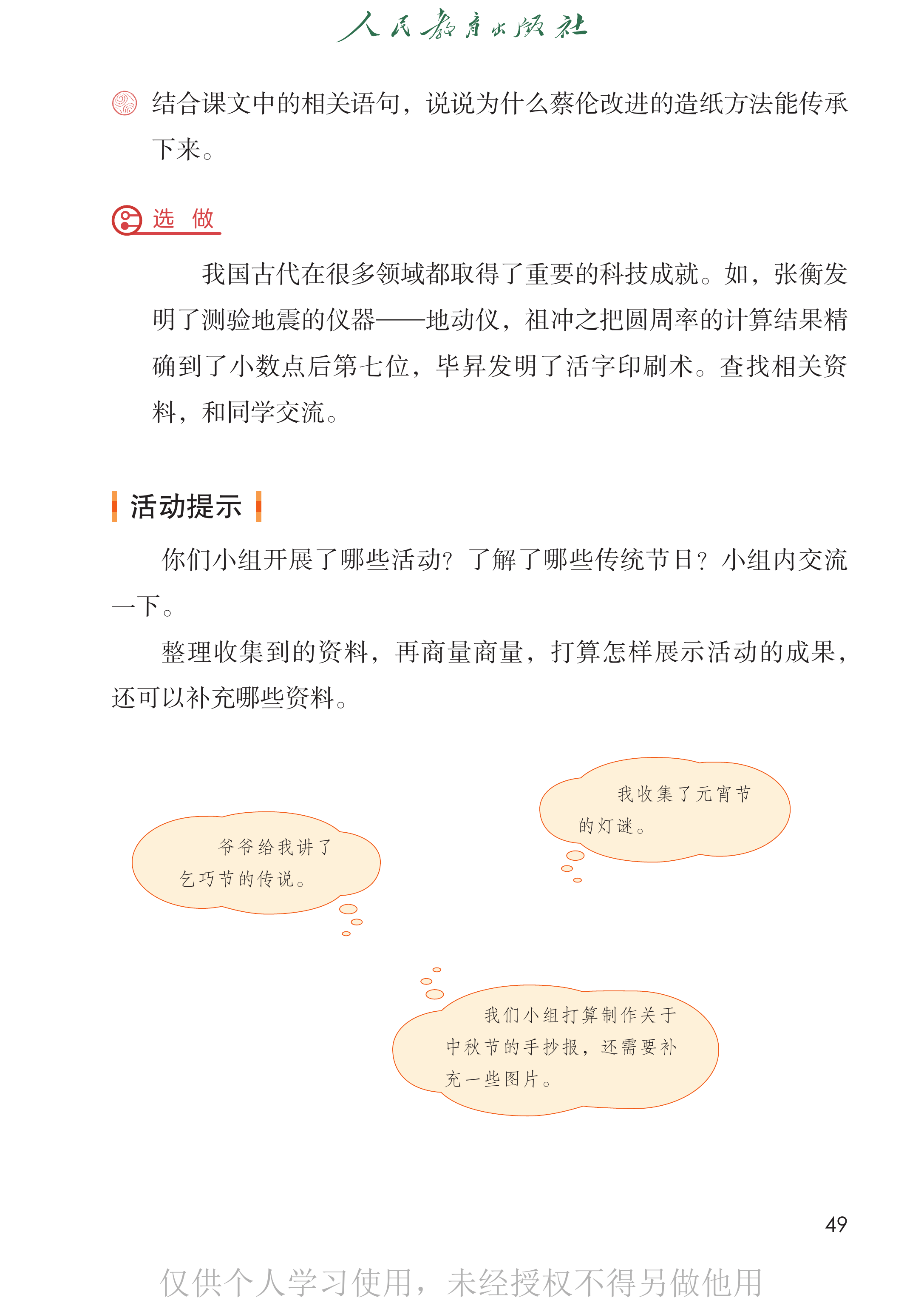 语文三年级下_第054页.png