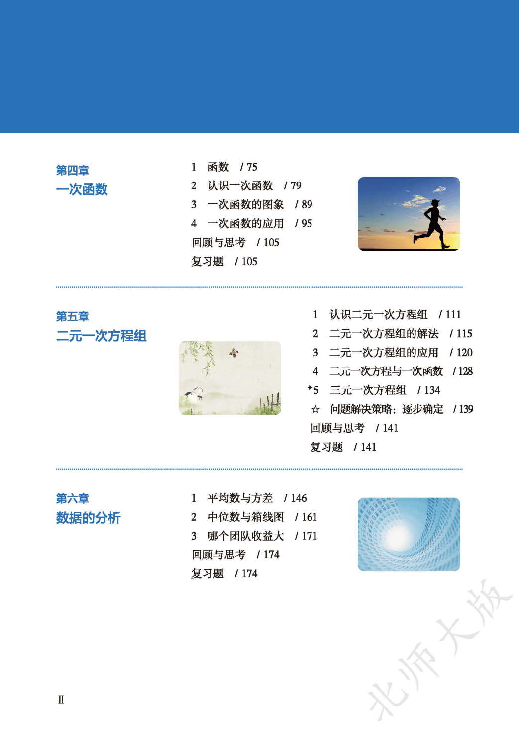 【北师大版】八年级上册(2025秋版)数学电子课本_06.png