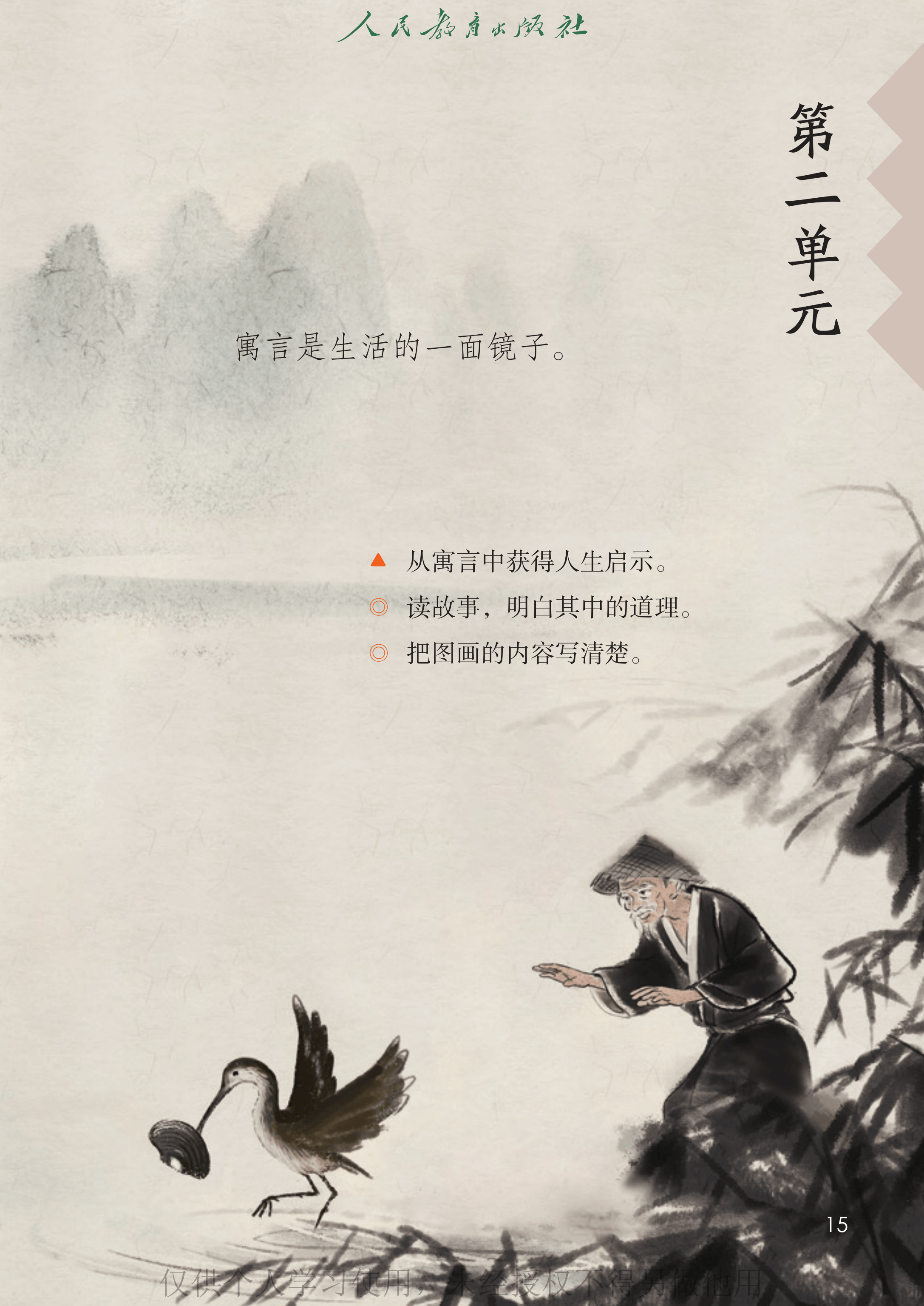 语文三年级下_第020页.png