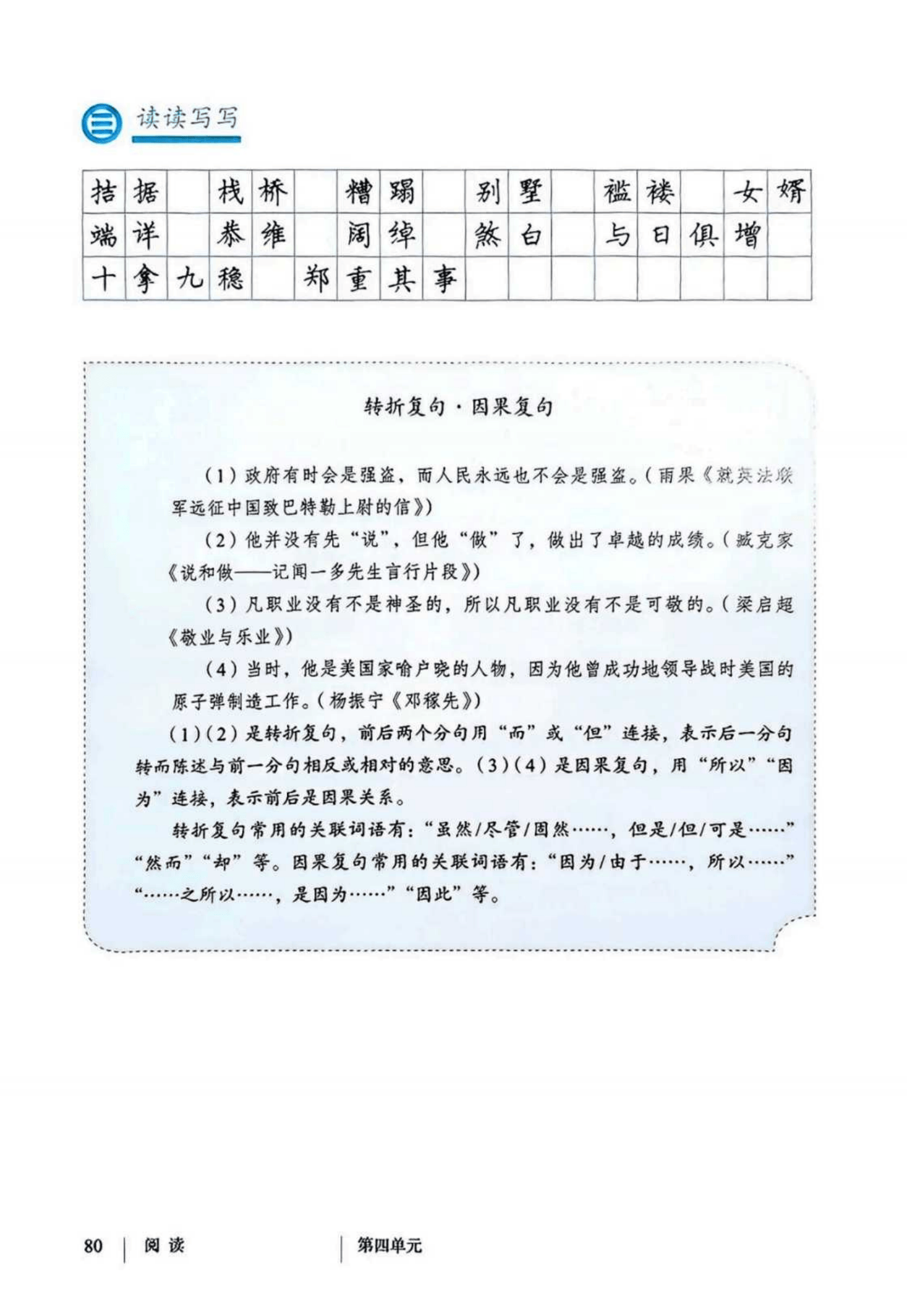 最新【人教版】9年级语文•上册_87.png