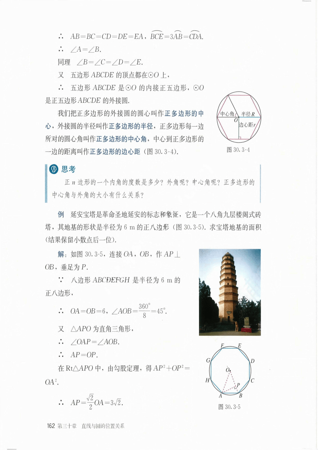 最新【人教版】9年级数学课本•上册_168.png