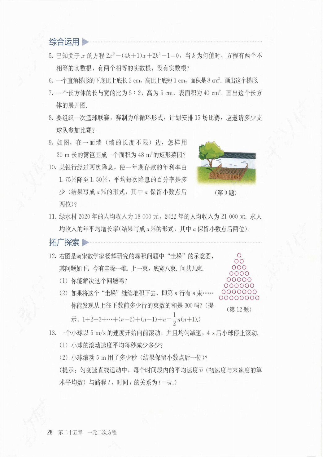 最新【人教版】9年级数学课本•上册_34.png