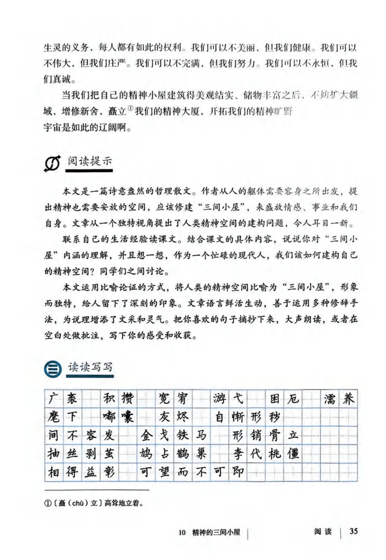 最新【人教版】9年级语文•上册_42.png