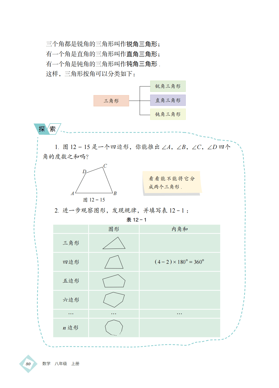 【北京版】八年级上册(2025秋版)数学电子课本_89.png
