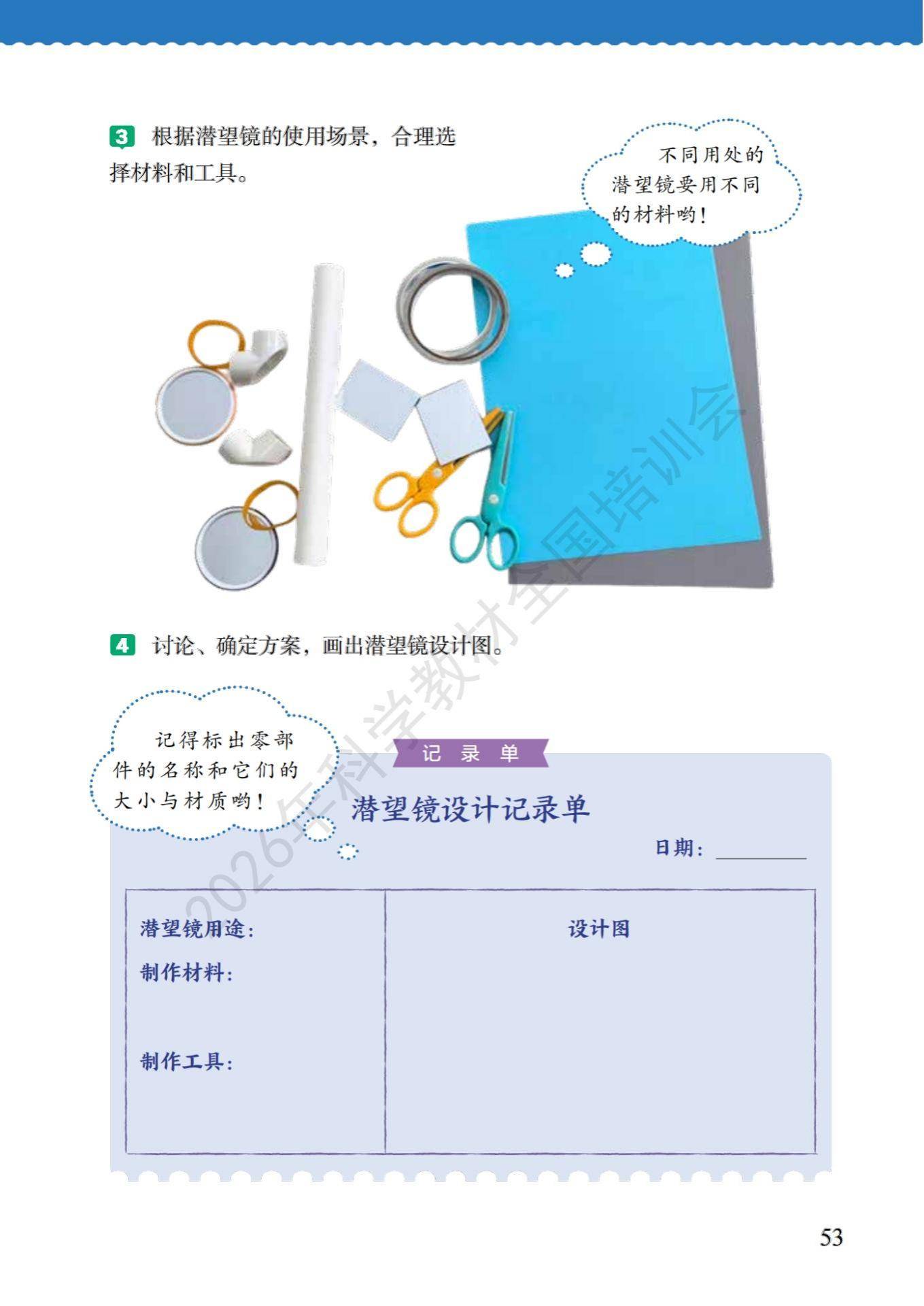 6年级科学上册教科版26秋新课本-逐页转图片-00060.jpg