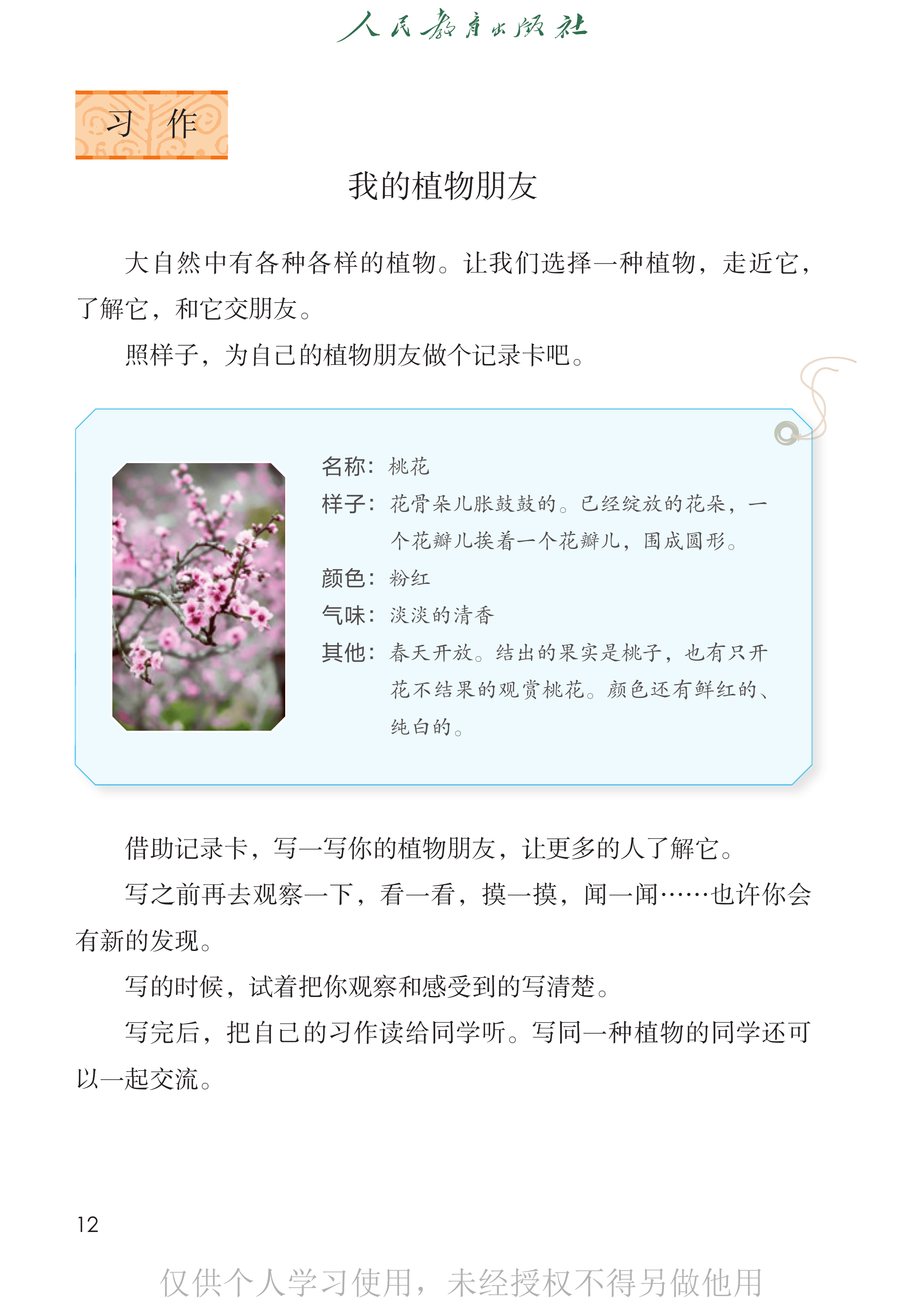 语文三年级下_第017页.png