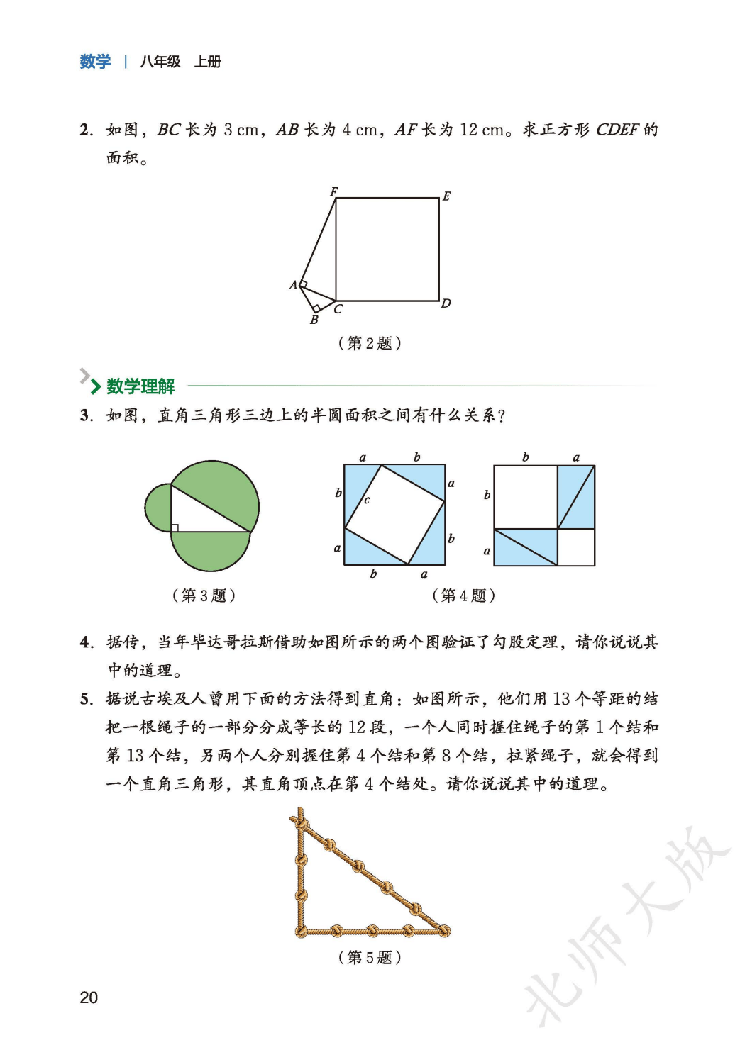 【北师大版】八年级上册(2025秋版)数学电子课本_28.png