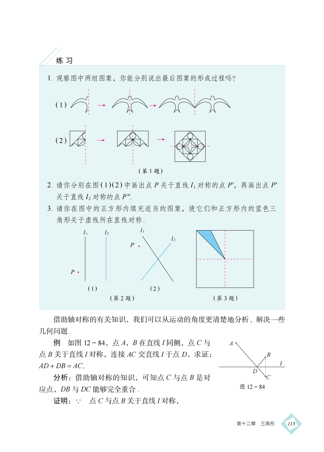 【北京版】八年级上册(2025秋版)数学电子课本_124.png