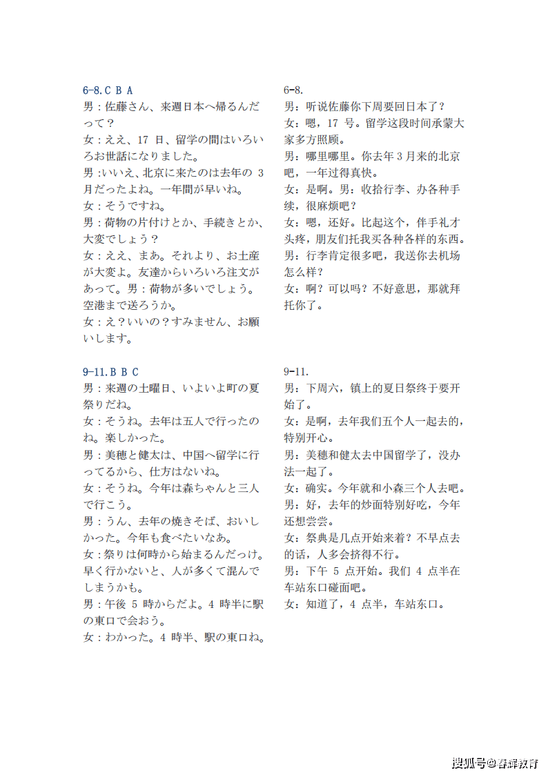 2026年6月高考日语全国卷【听力原文+答案+翻译】_02.png