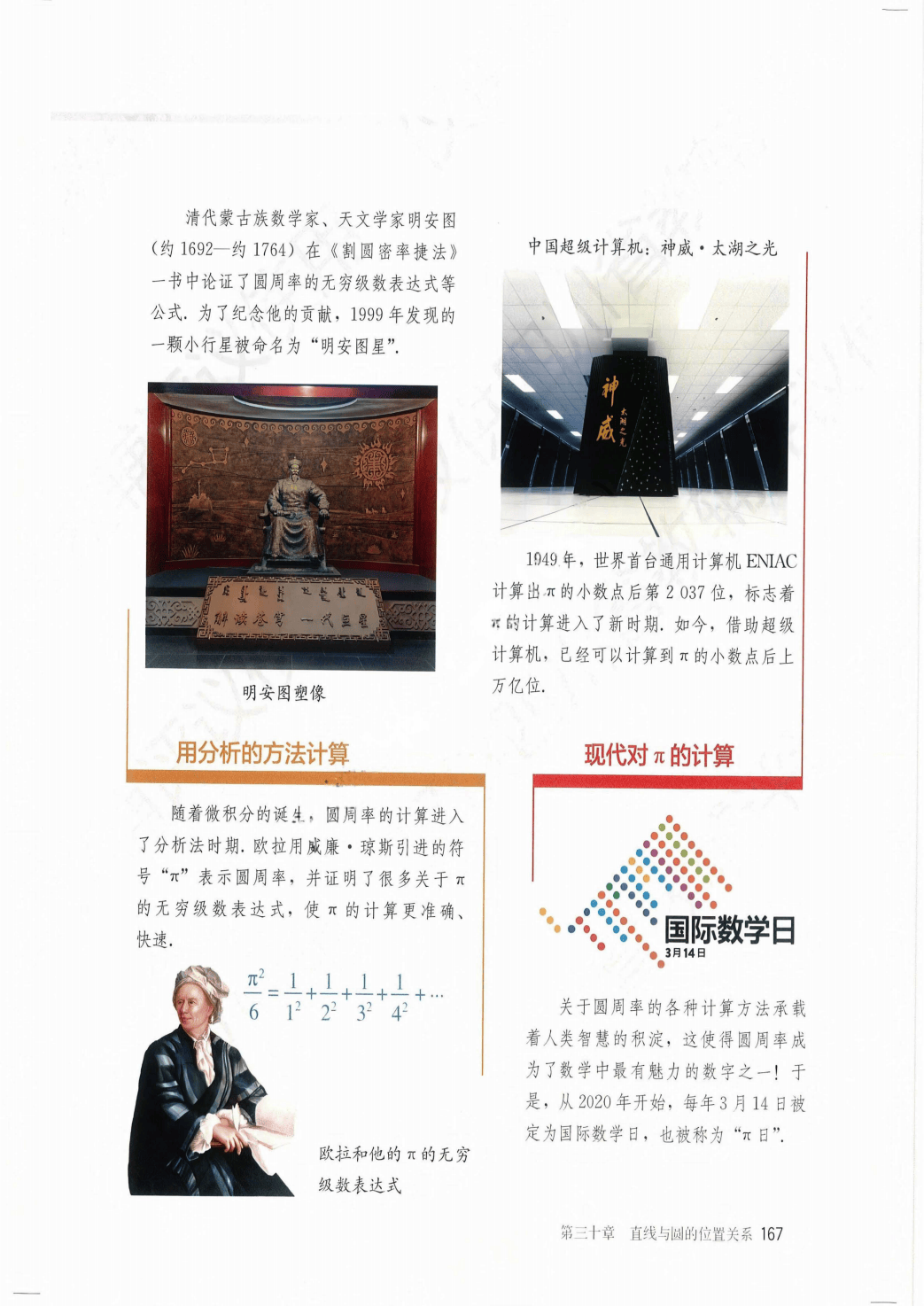 最新【人教版】9年级数学课本•上册_173.png