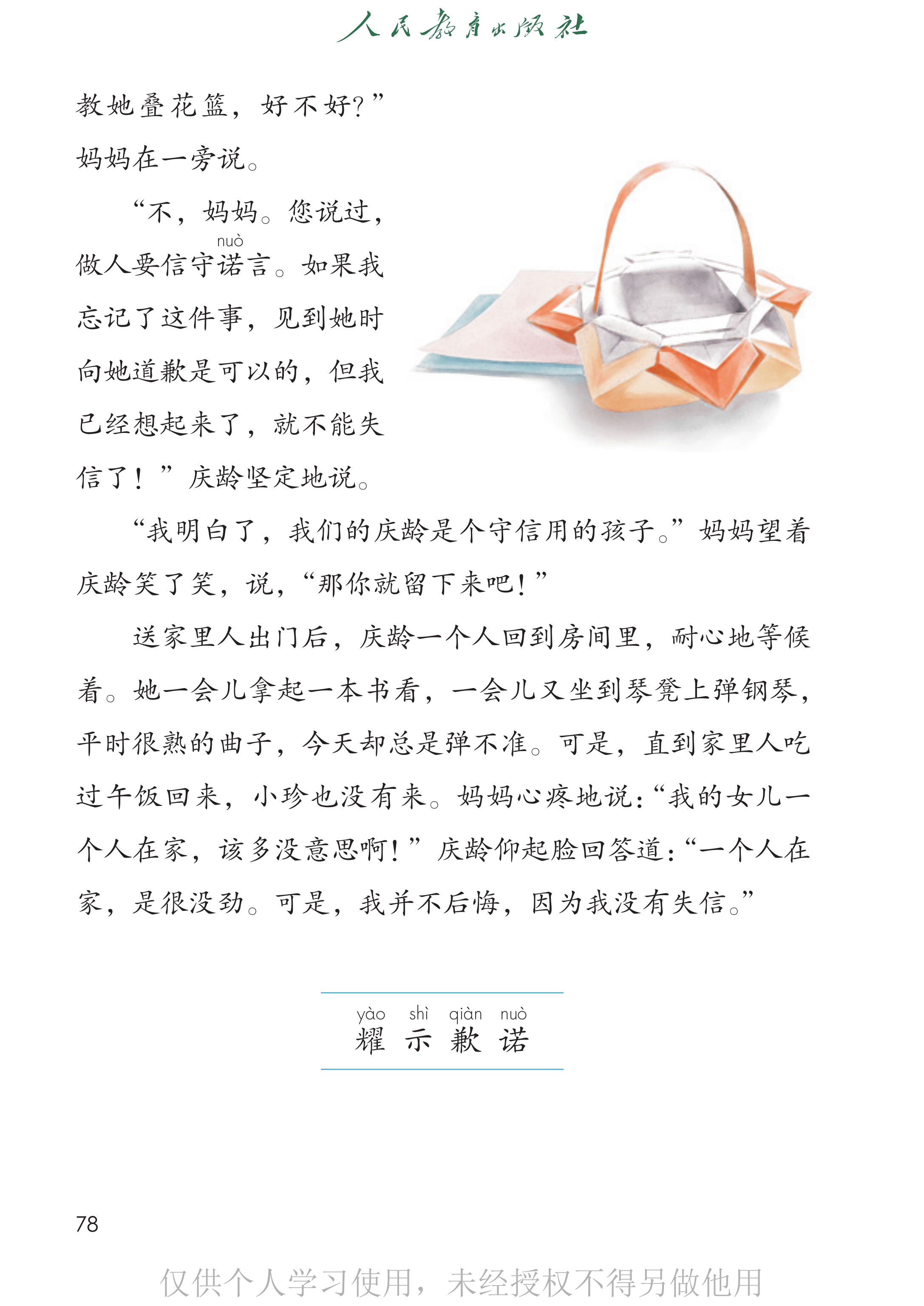 语文三年级下_第083页.png