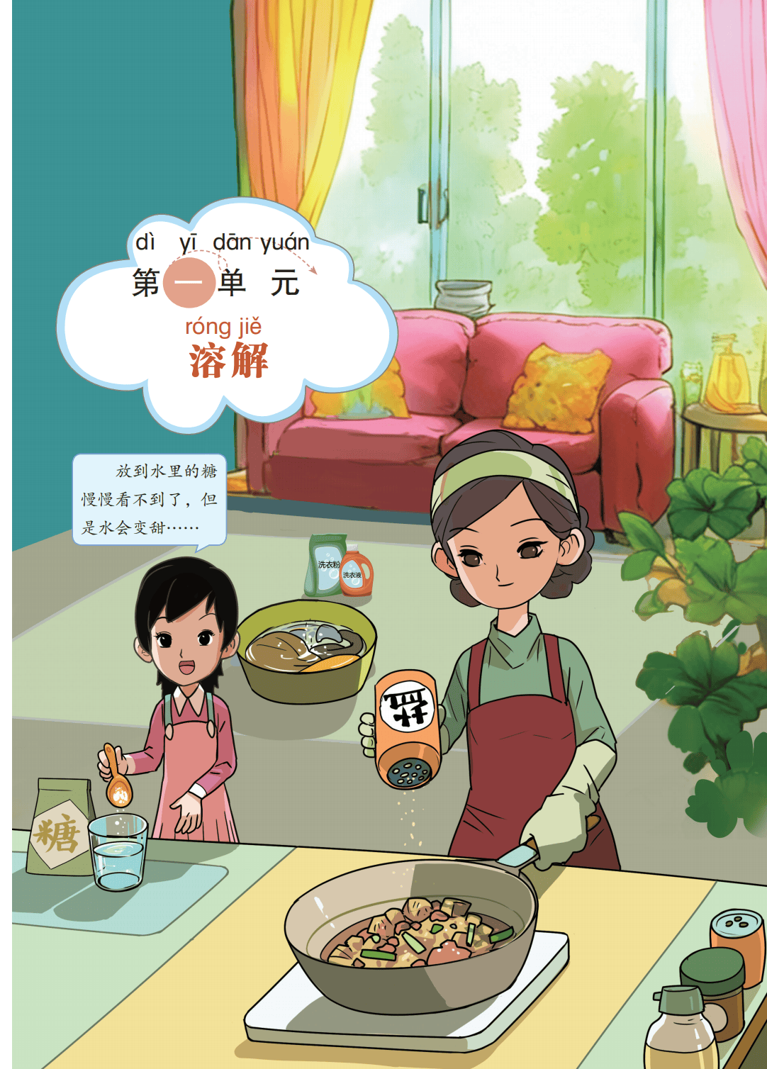 最新【大象版】2年级科学课本•上册_10.png