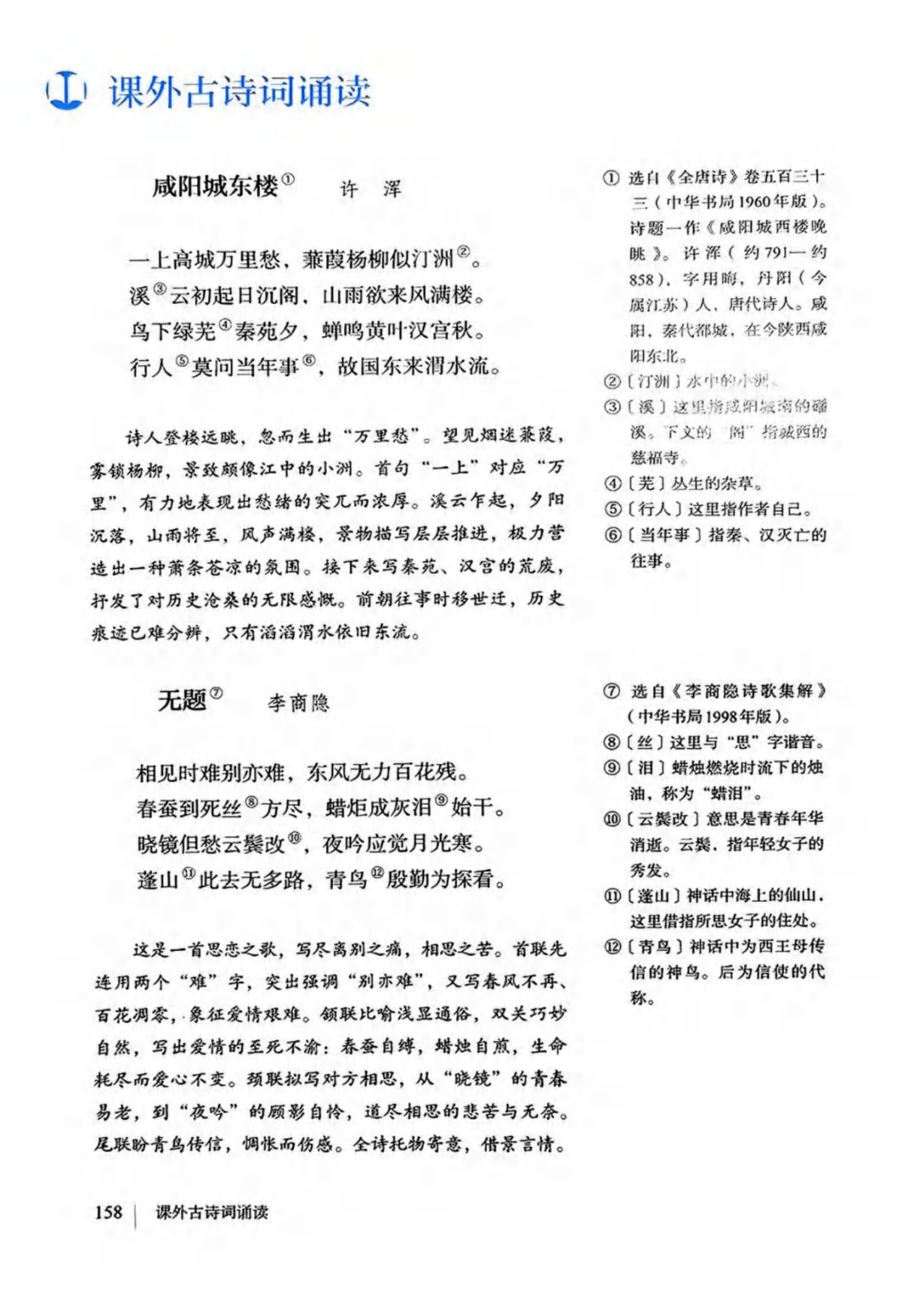 最新【人教版】9年级语文•上册_161.png