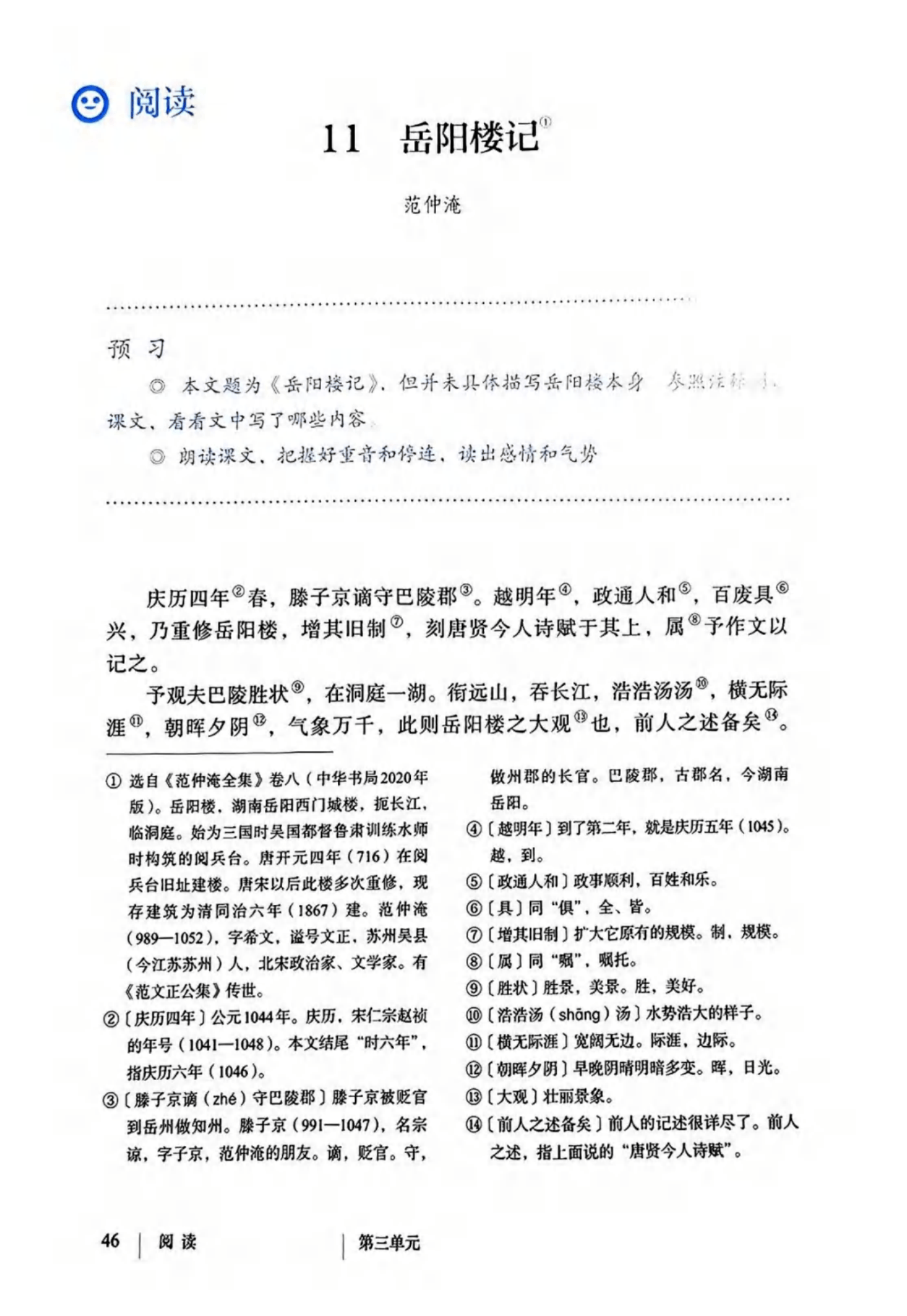 最新【人教版】9年级语文•上册_53.png