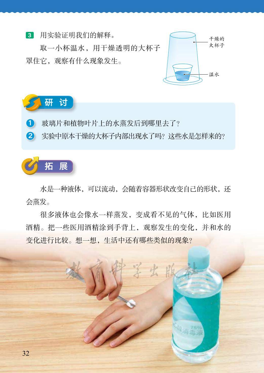 3年级科学上册教科版26秋新课本-逐页转图片-00040.jpg