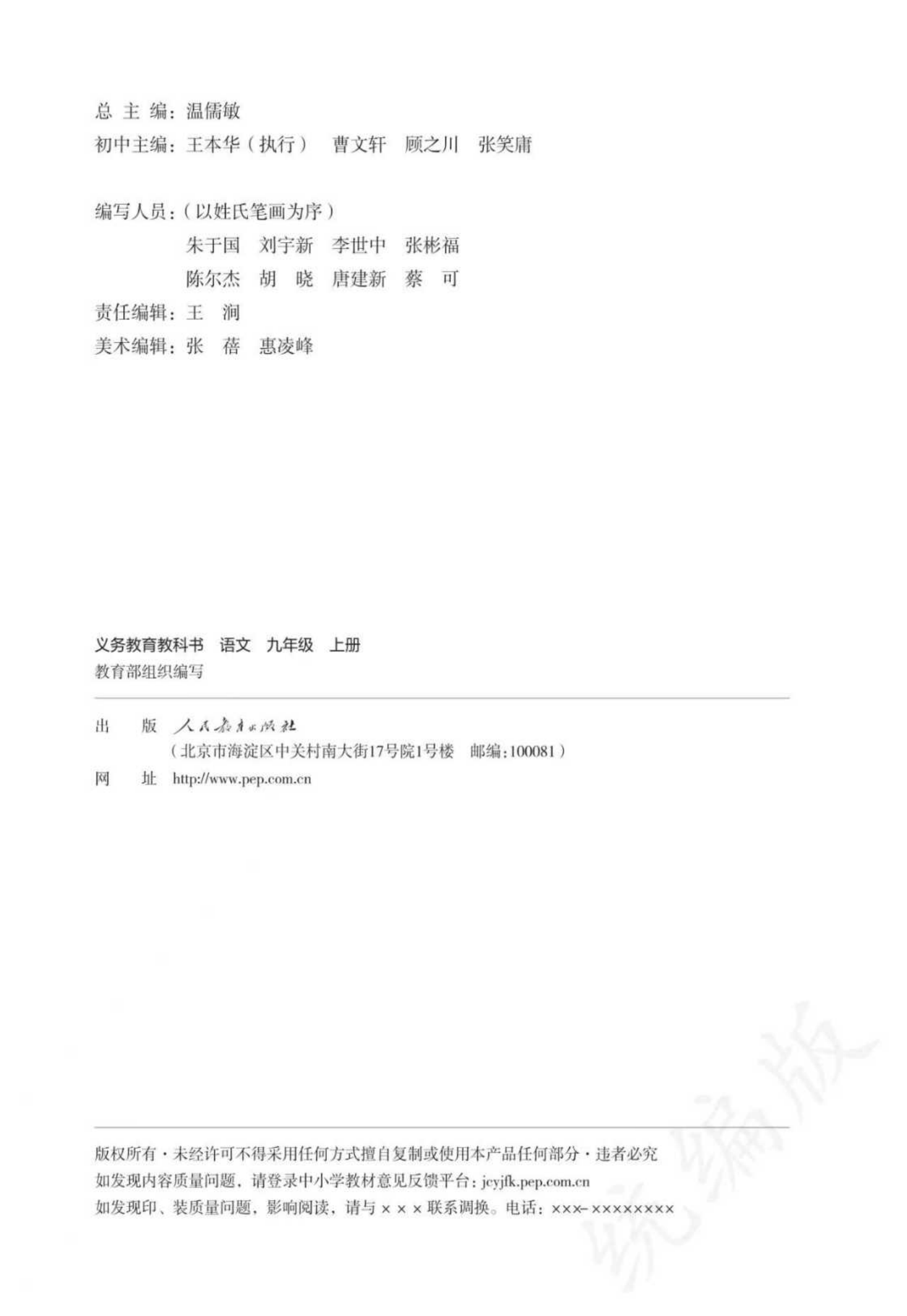 最新【人教版】9年级语文•上册_03.png
