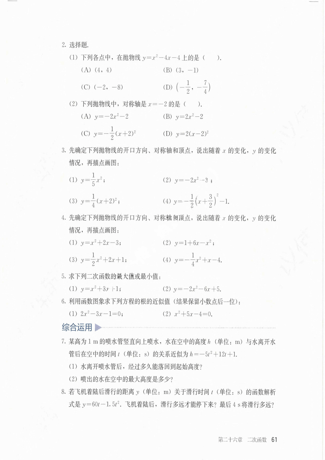 最新【人教版】9年级数学课本•上册_67.png