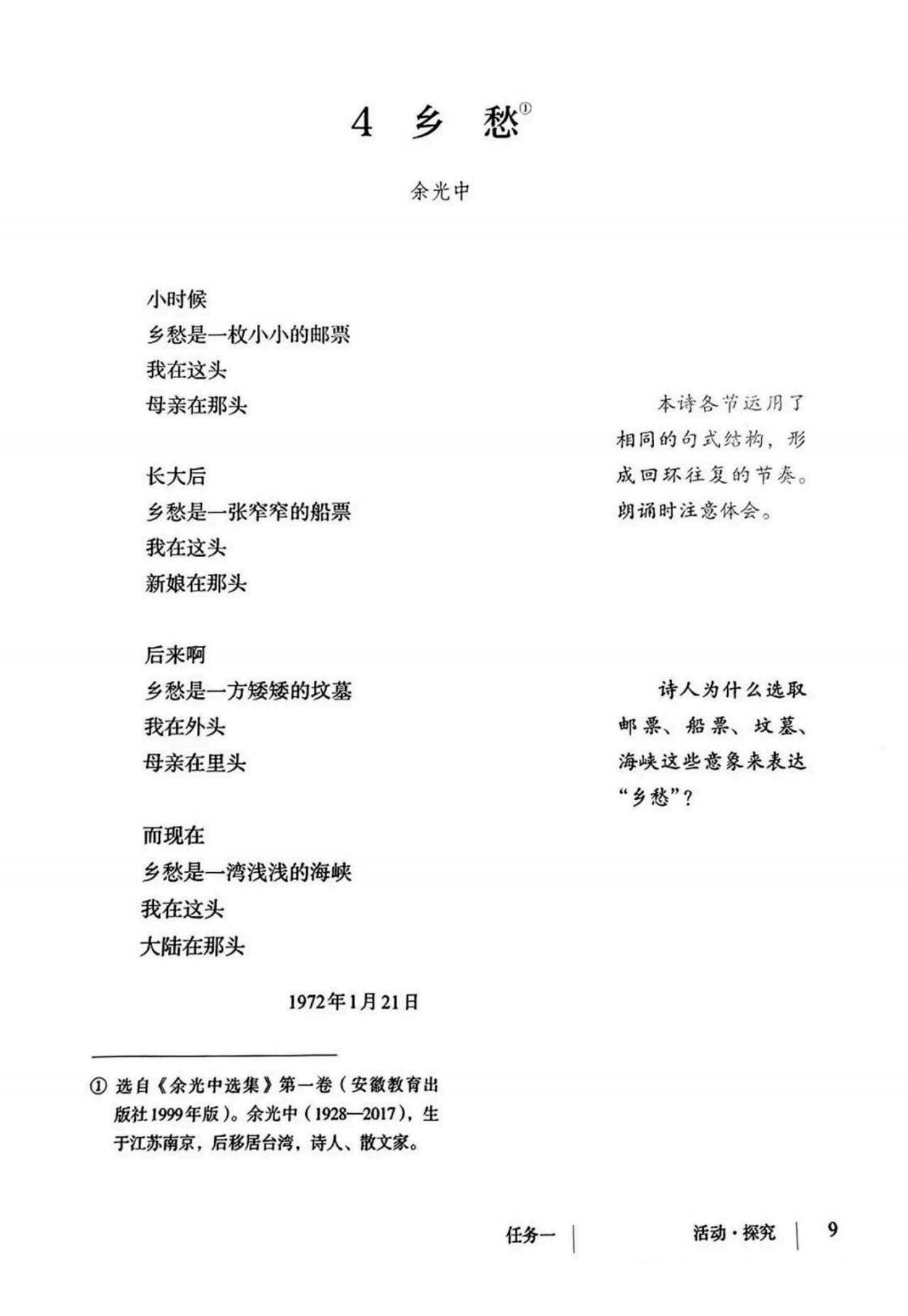 最新【人教版】9年级语文•上册_16.png