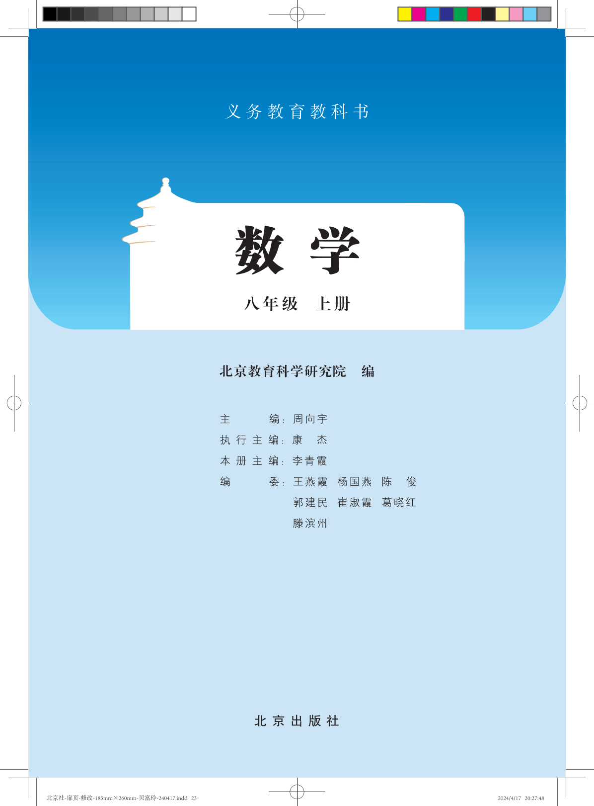 【北京版】八年级上册(2025秋版)数学电子课本_02.png