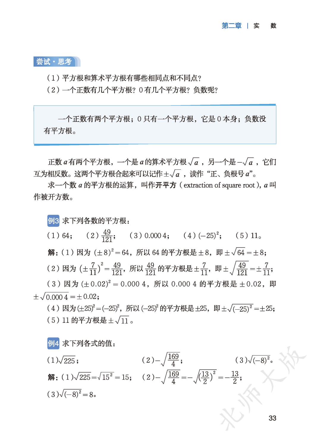 【北师大版】八年级上册(2025秋版)数学电子课本_41.png