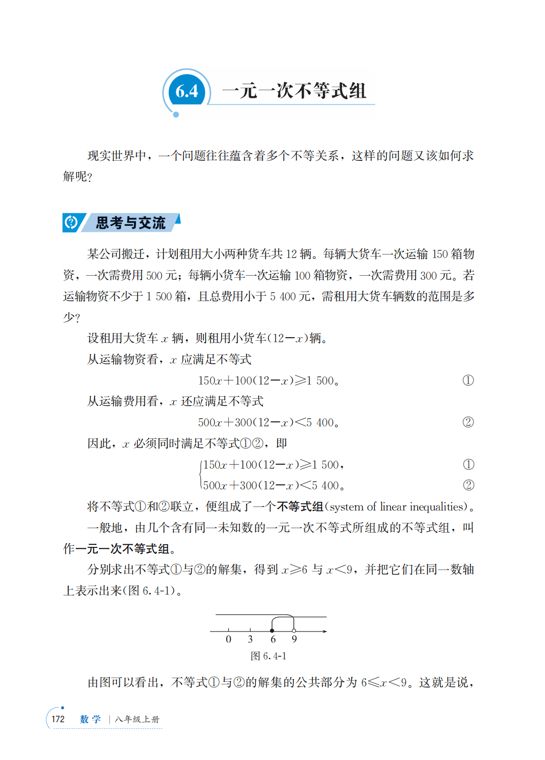【青岛版】八年级上册(2025秋版)数学电子课本_179.png