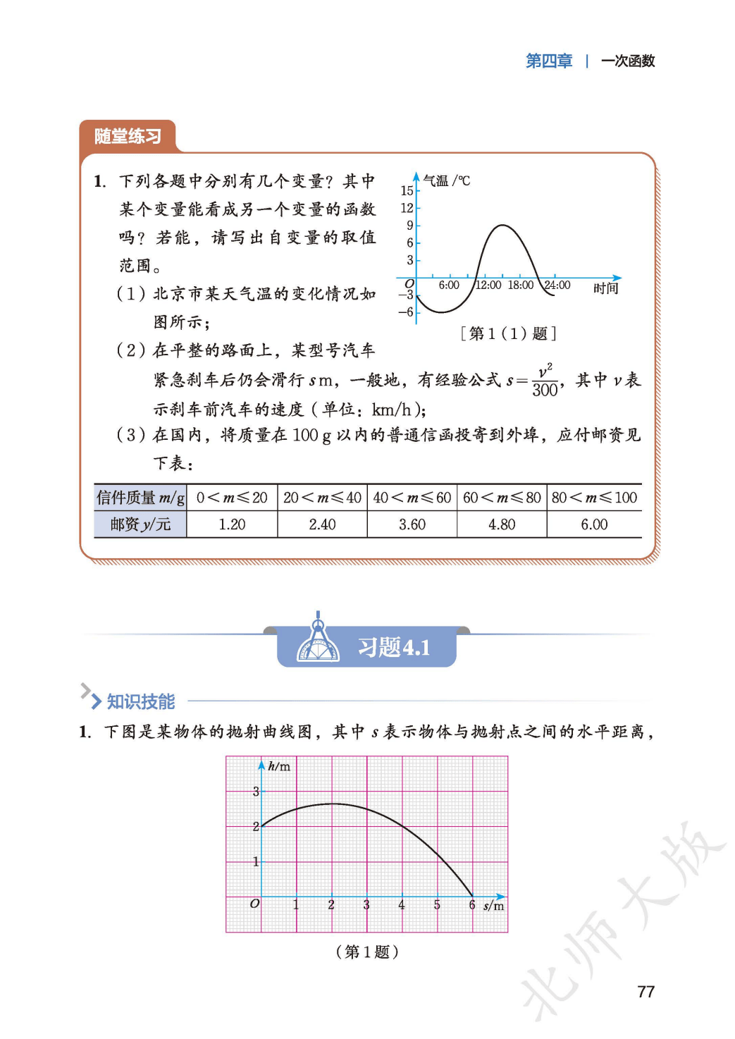 【北师大版】八年级上册(2025秋版)数学电子课本_85.png